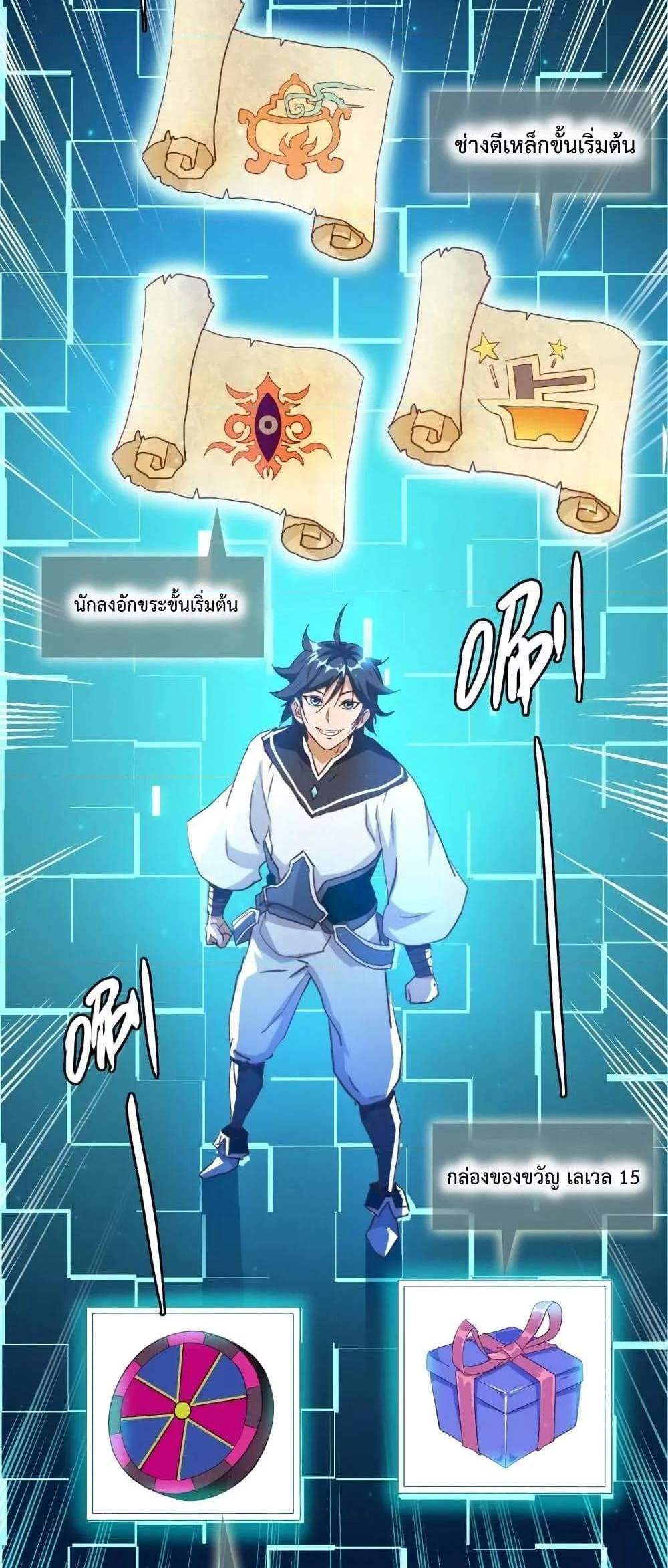 Crazy Leveling System ระบบกาวสุดระห่ำ แปลไทย