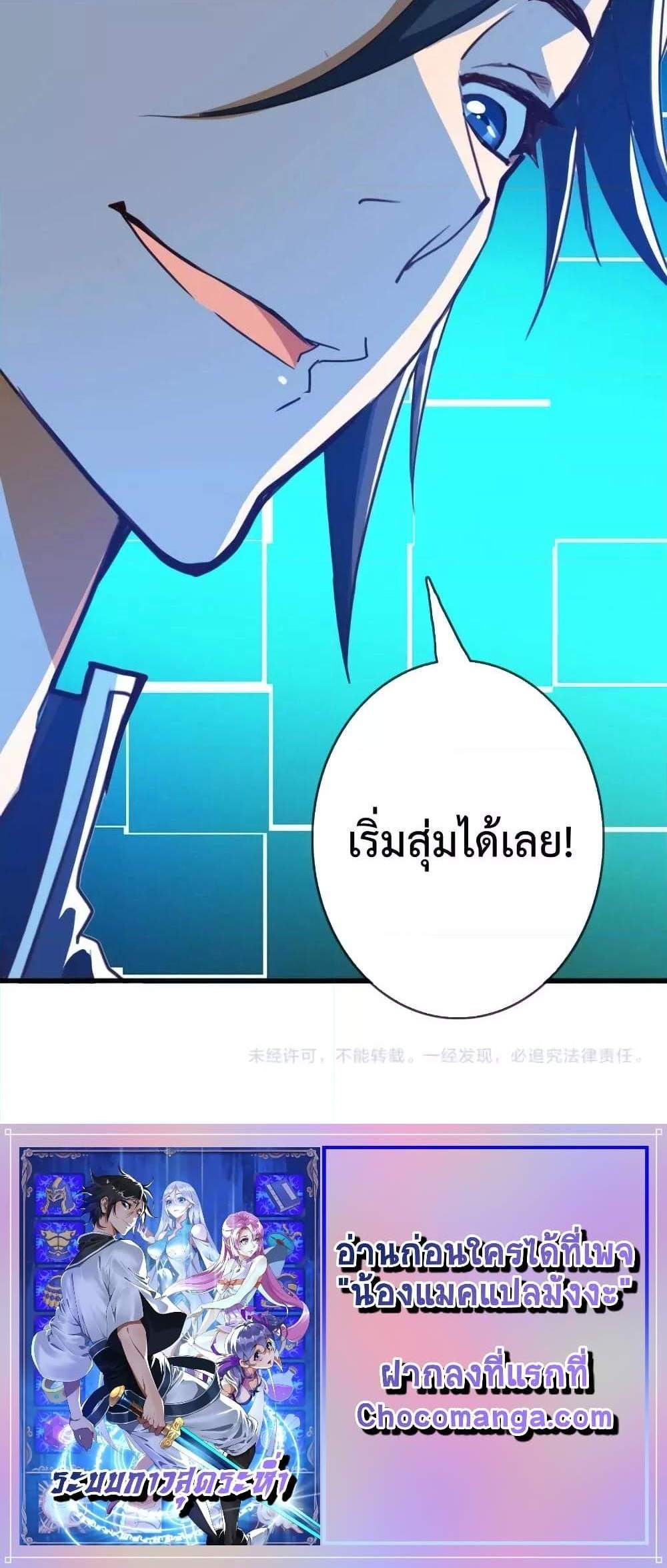 Crazy Leveling System ระบบกาวสุดระห่ำ แปลไทย