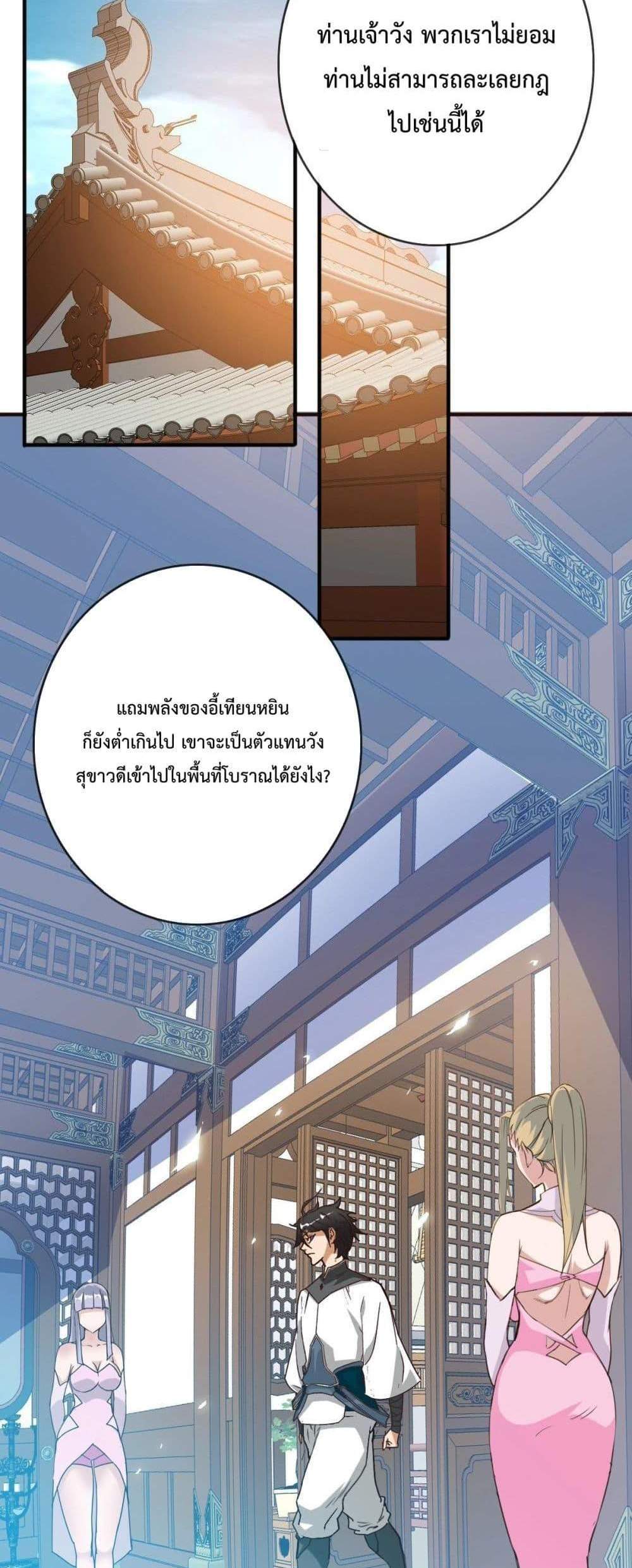 Crazy Leveling System ระบบกาวสุดระห่ำ แปลไทย