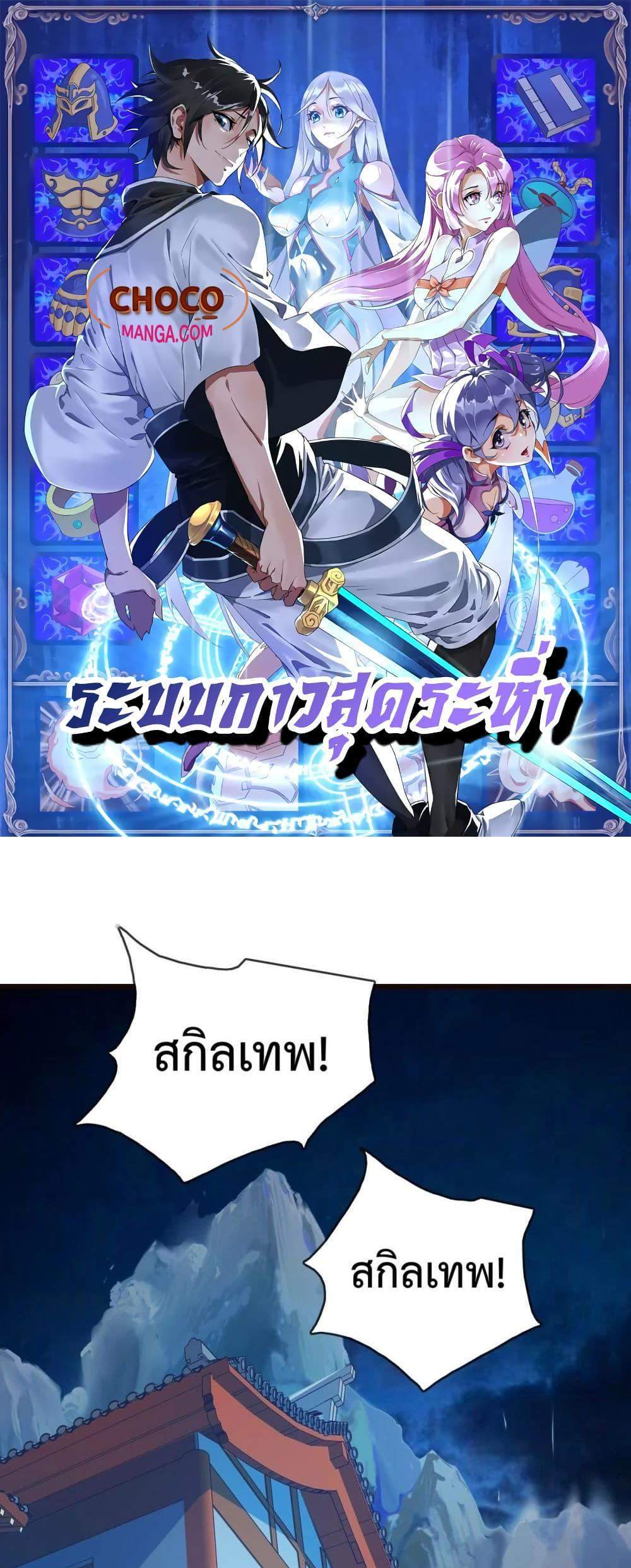 Crazy Leveling System ระบบกาวสุดระห่ำ แปลไทย