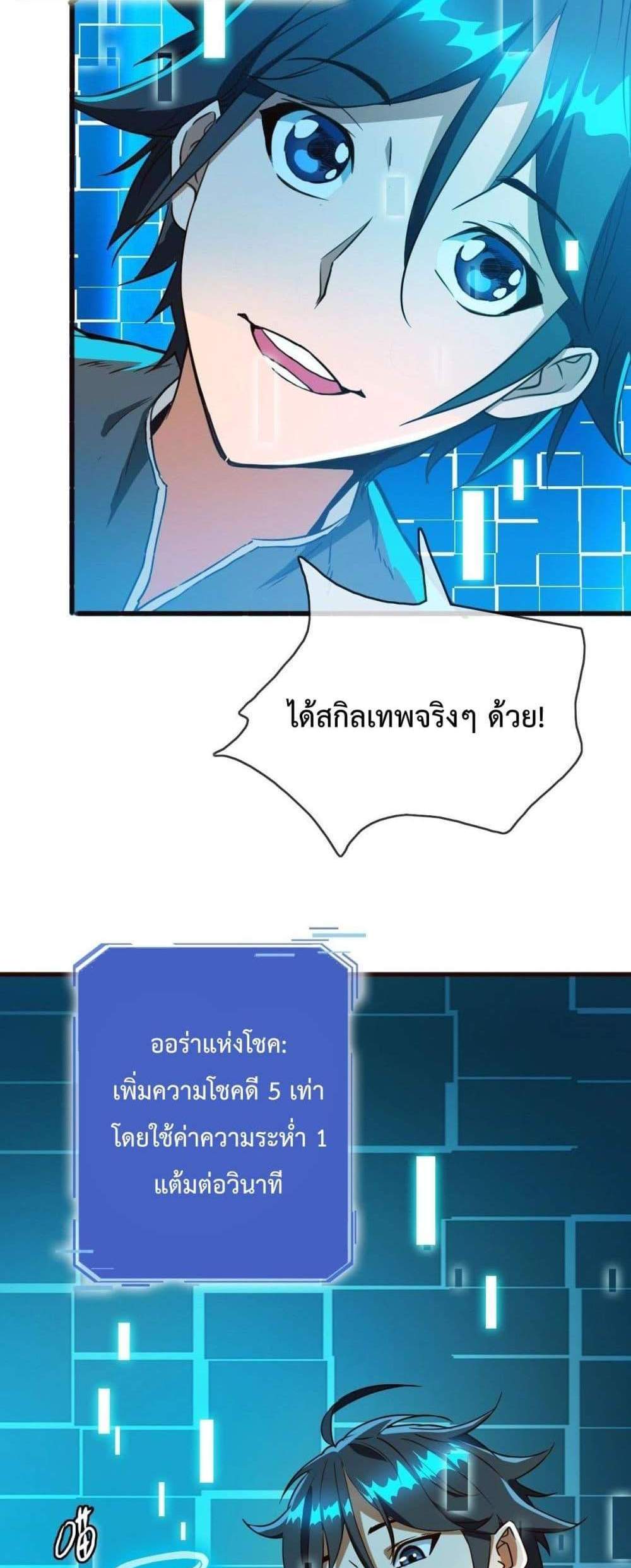 Crazy Leveling System ระบบกาวสุดระห่ำ แปลไทย