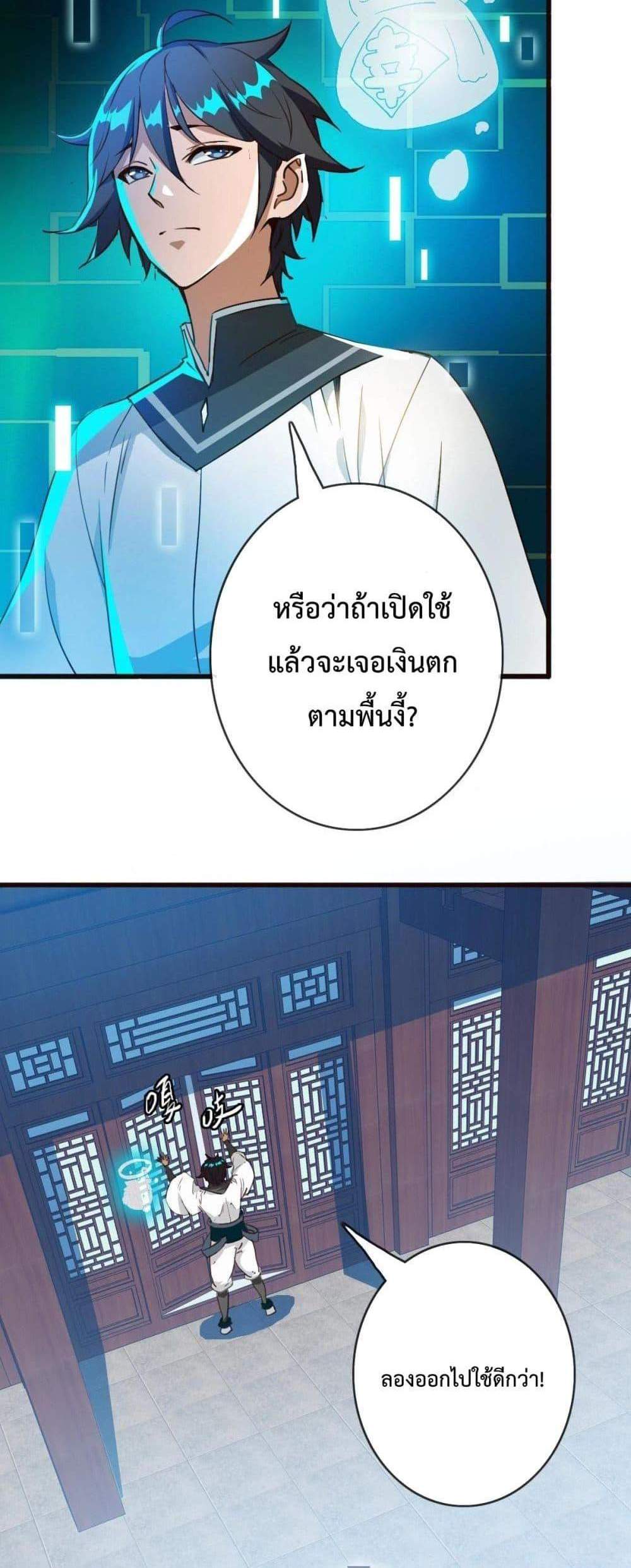 Crazy Leveling System ระบบกาวสุดระห่ำ แปลไทย