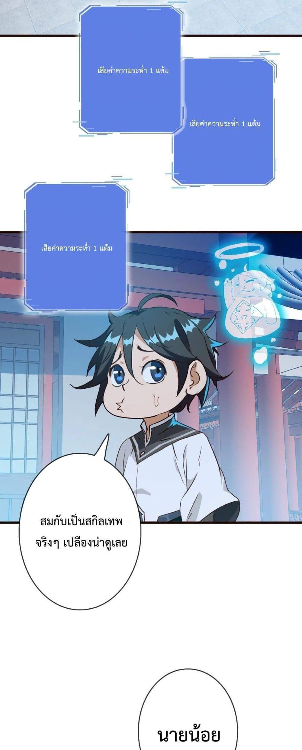 Crazy Leveling System ระบบกาวสุดระห่ำ แปลไทย