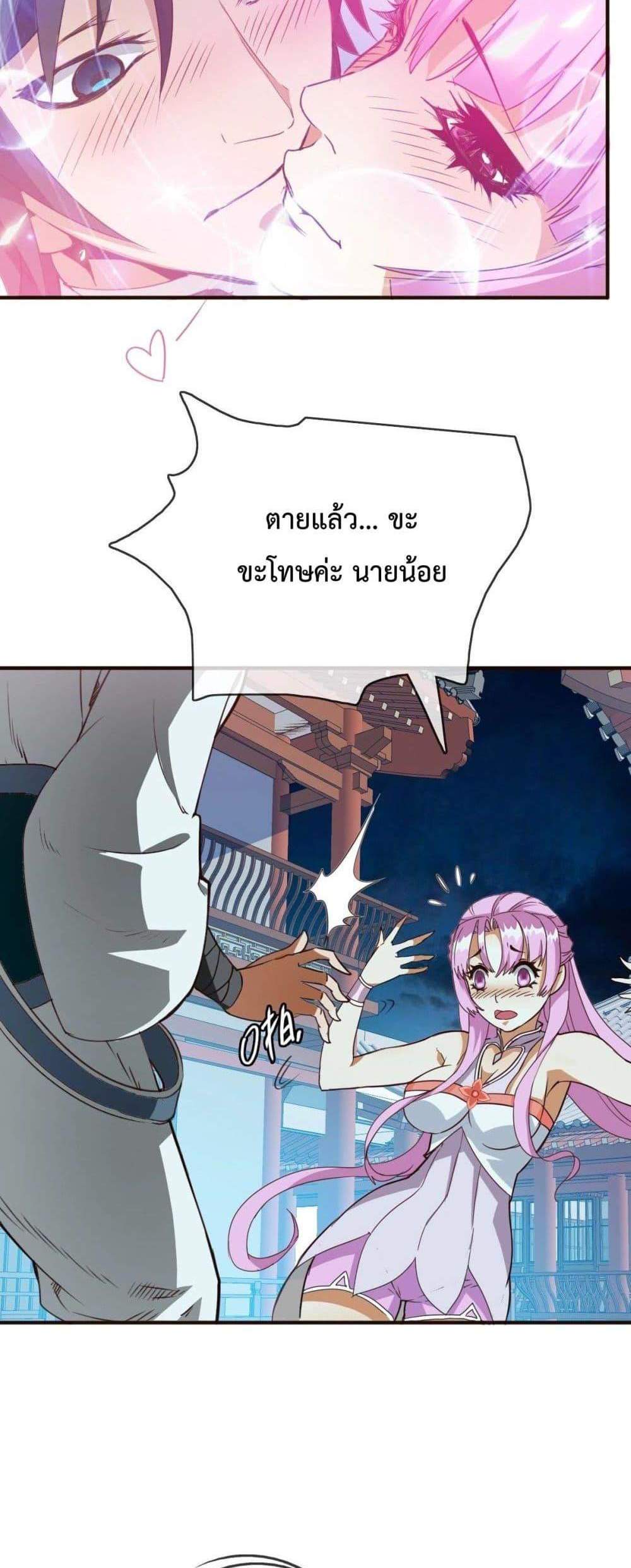 Crazy Leveling System ระบบกาวสุดระห่ำ แปลไทย