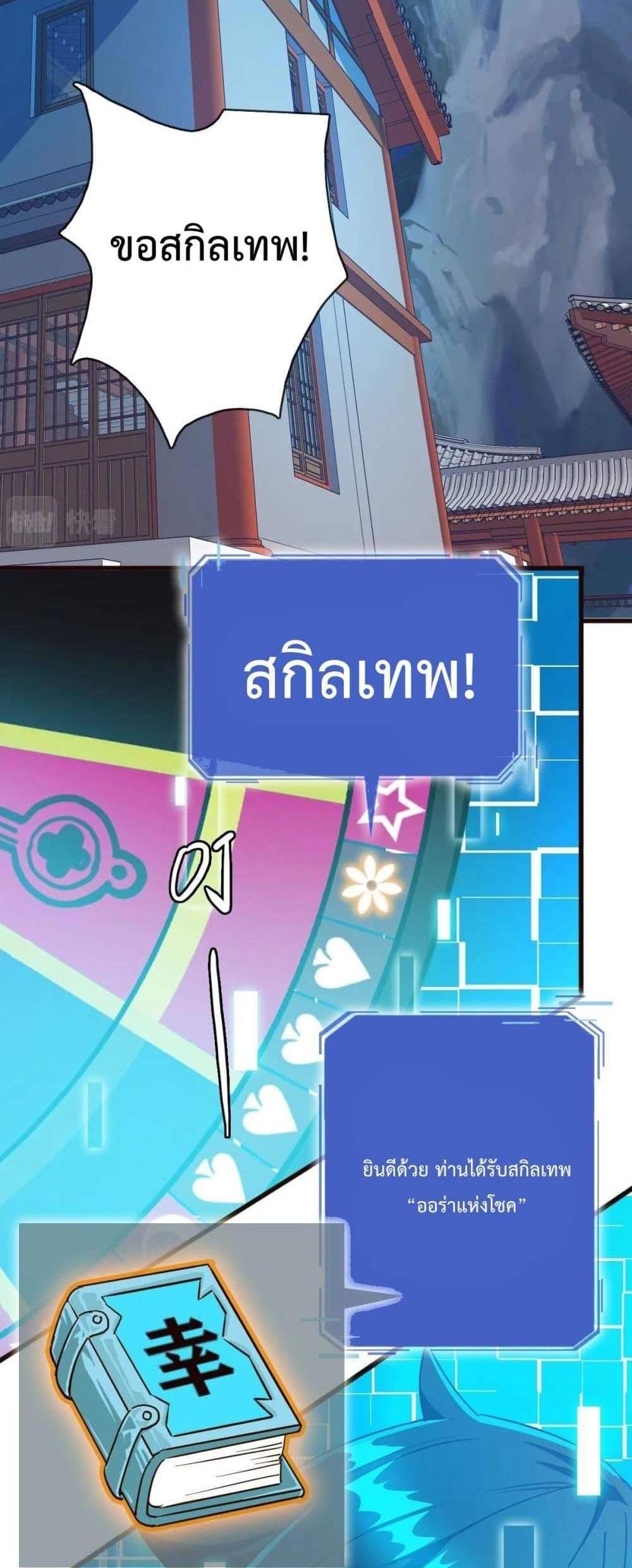 Crazy Leveling System ระบบกาวสุดระห่ำ แปลไทย