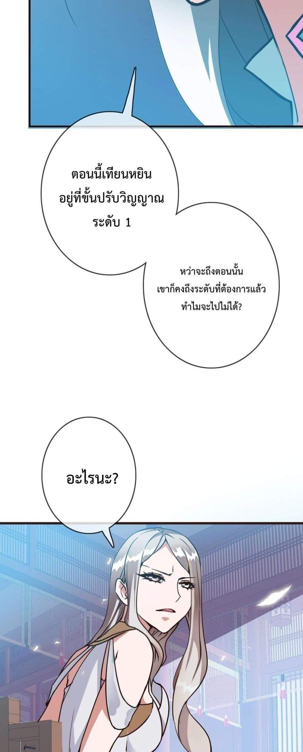 Crazy Leveling System ระบบกาวสุดระห่ำ แปลไทย
