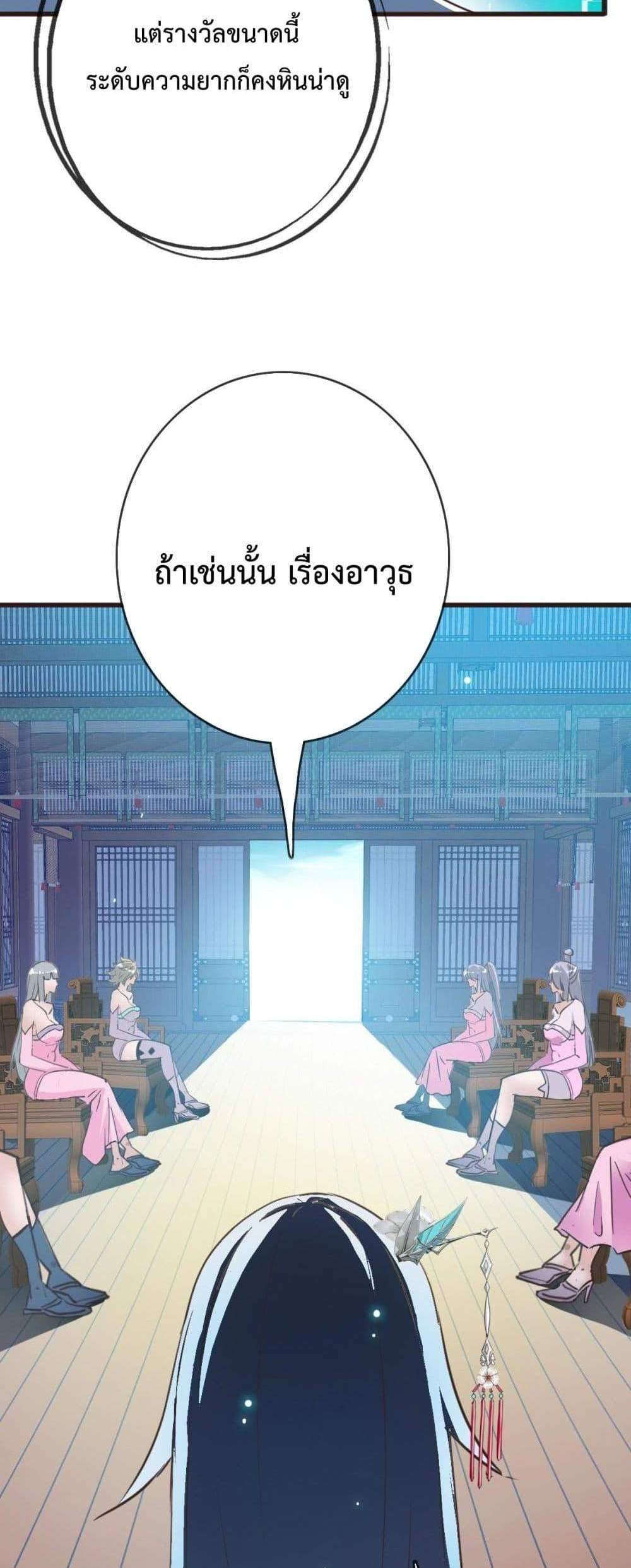 Crazy Leveling System ระบบกาวสุดระห่ำ แปลไทย