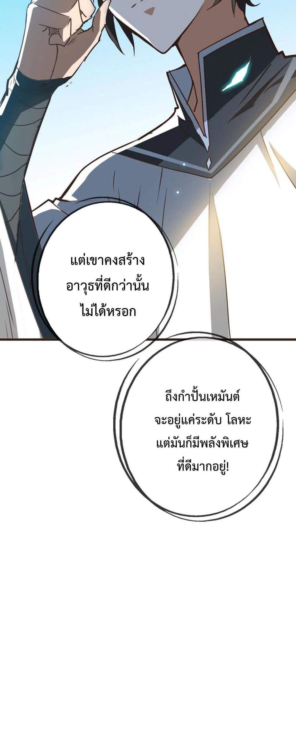 Crazy Leveling System ระบบกาวสุดระห่ำ แปลไทย