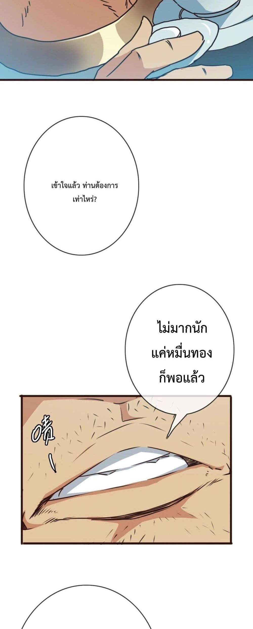 Crazy Leveling System ระบบกาวสุดระห่ำ แปลไทย