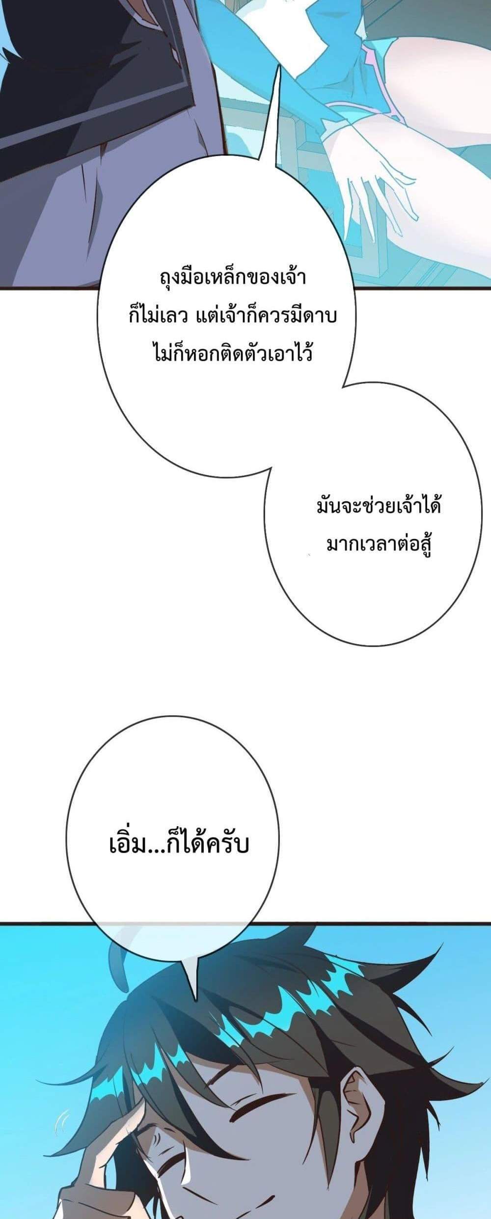 Crazy Leveling System ระบบกาวสุดระห่ำ แปลไทย
