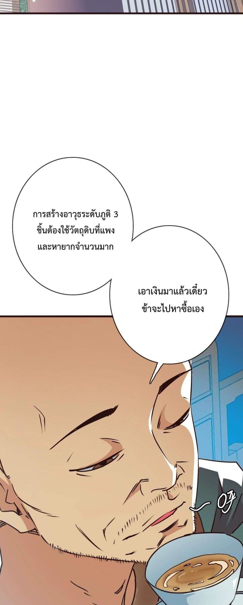 Crazy Leveling System ระบบกาวสุดระห่ำ แปลไทย