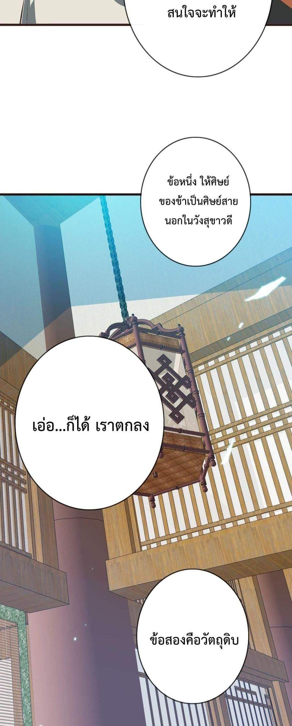 Crazy Leveling System ระบบกาวสุดระห่ำ แปลไทย