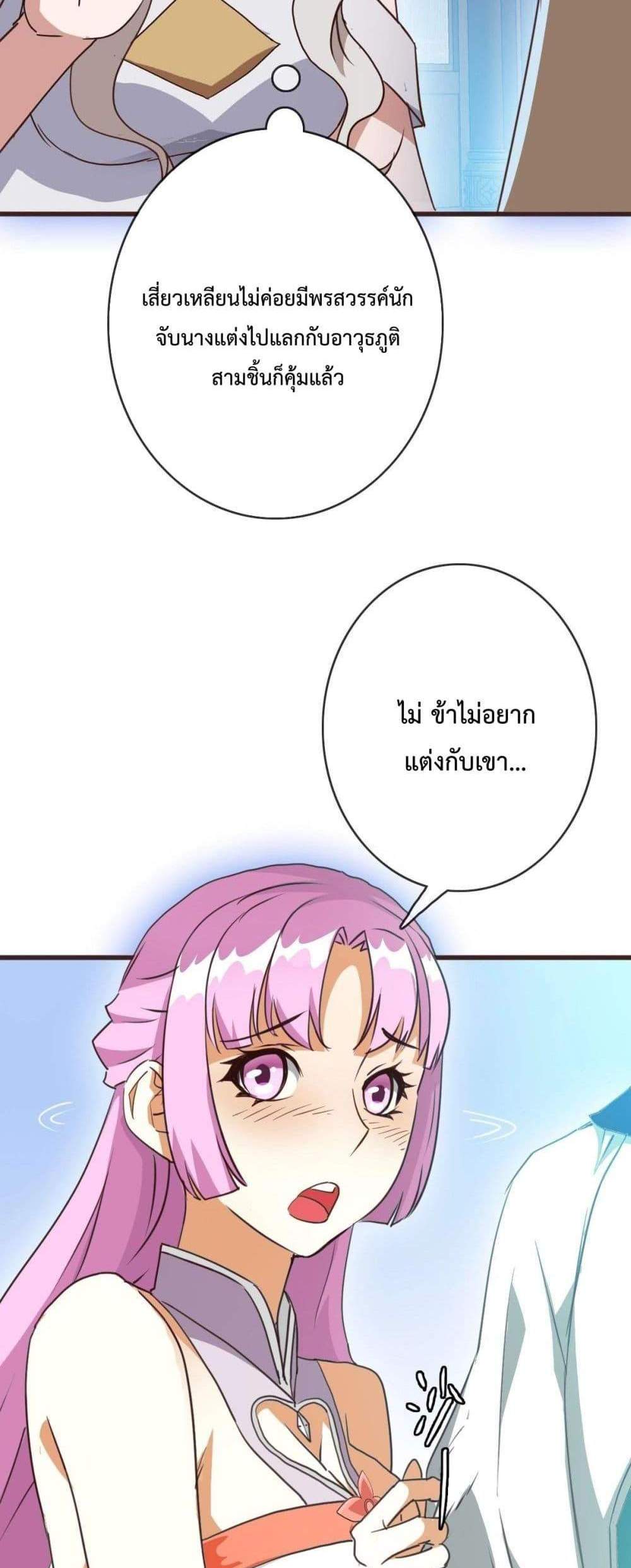 Crazy Leveling System ระบบกาวสุดระห่ำ แปลไทย