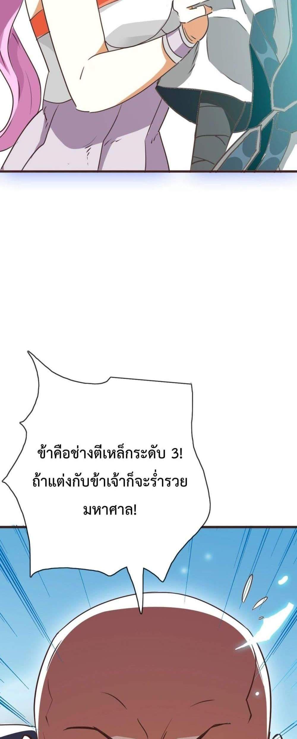 Crazy Leveling System ระบบกาวสุดระห่ำ แปลไทย