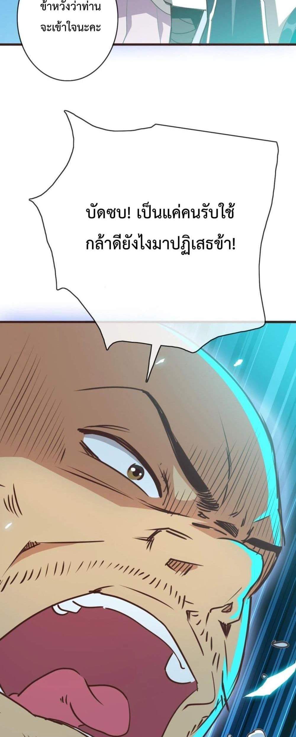 Crazy Leveling System ระบบกาวสุดระห่ำ แปลไทย