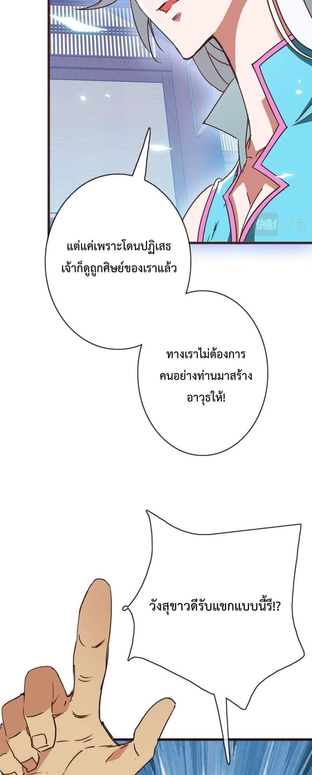 Crazy Leveling System ระบบกาวสุดระห่ำ แปลไทย