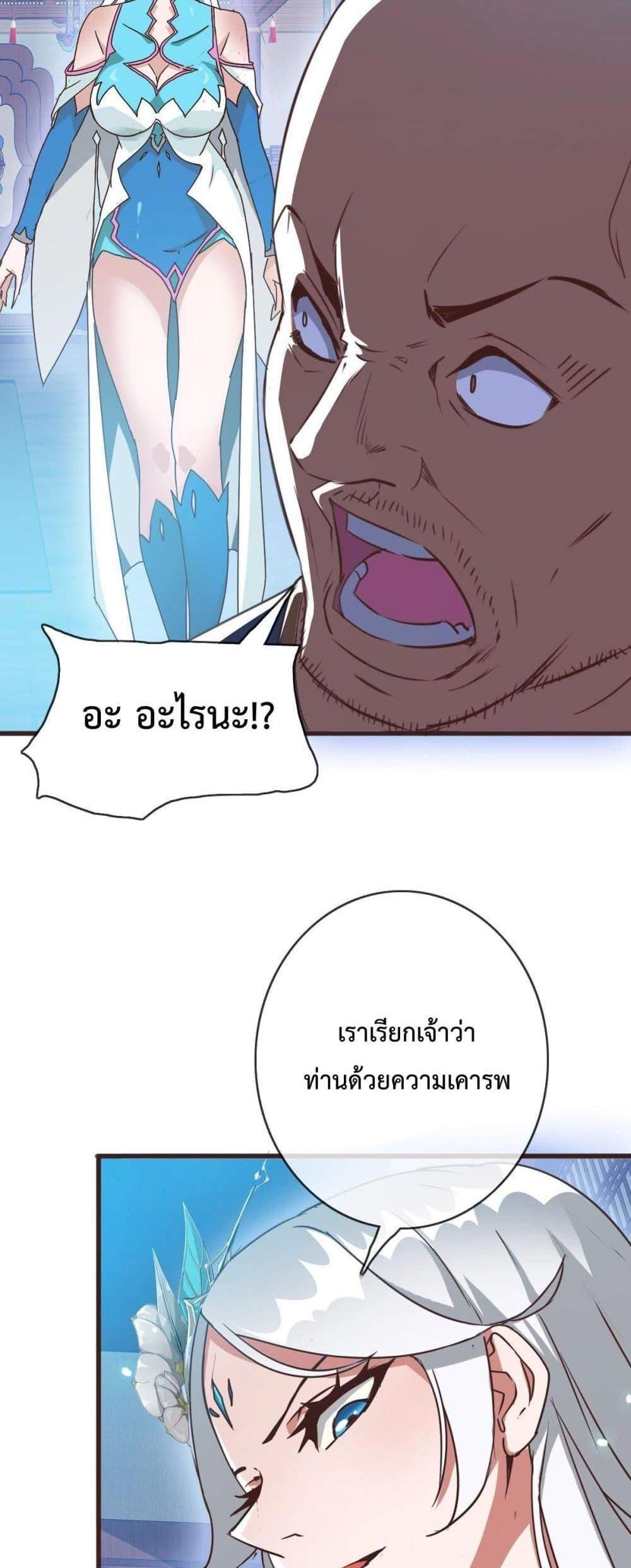 Crazy Leveling System ระบบกาวสุดระห่ำ แปลไทย