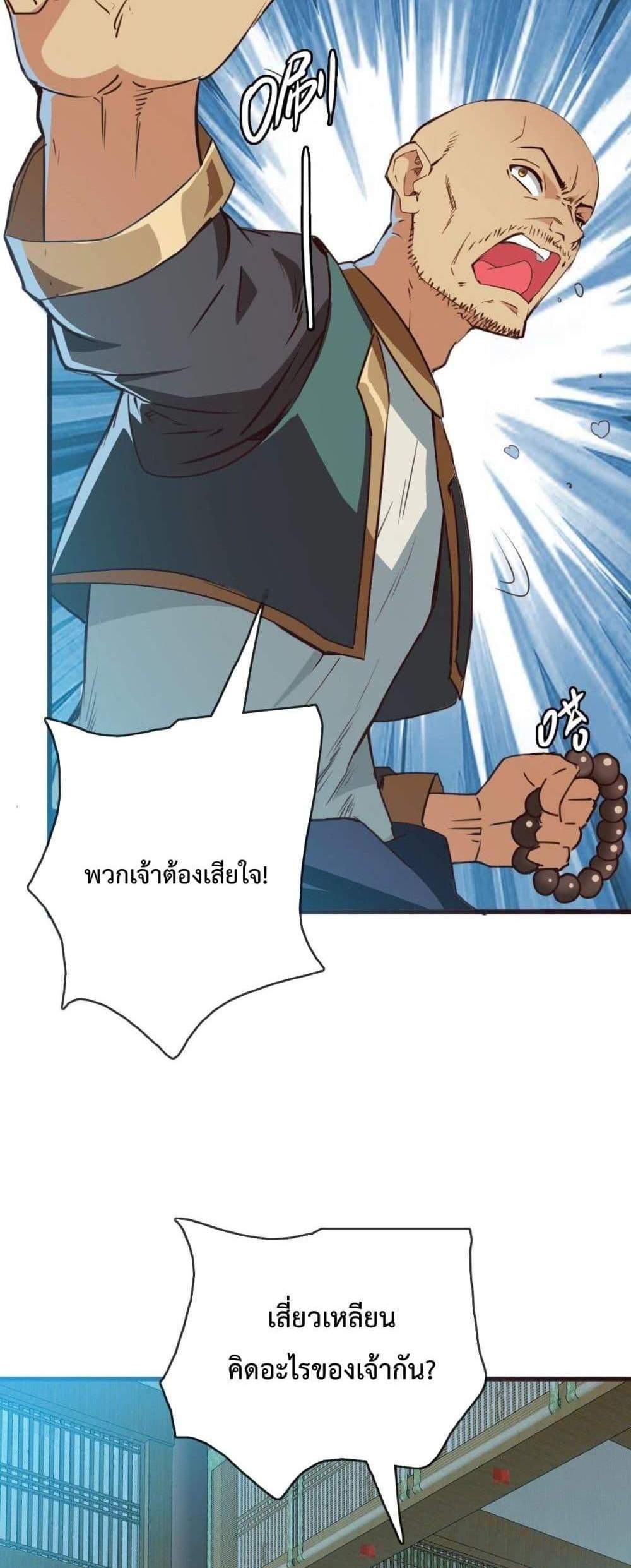 Crazy Leveling System ระบบกาวสุดระห่ำ แปลไทย