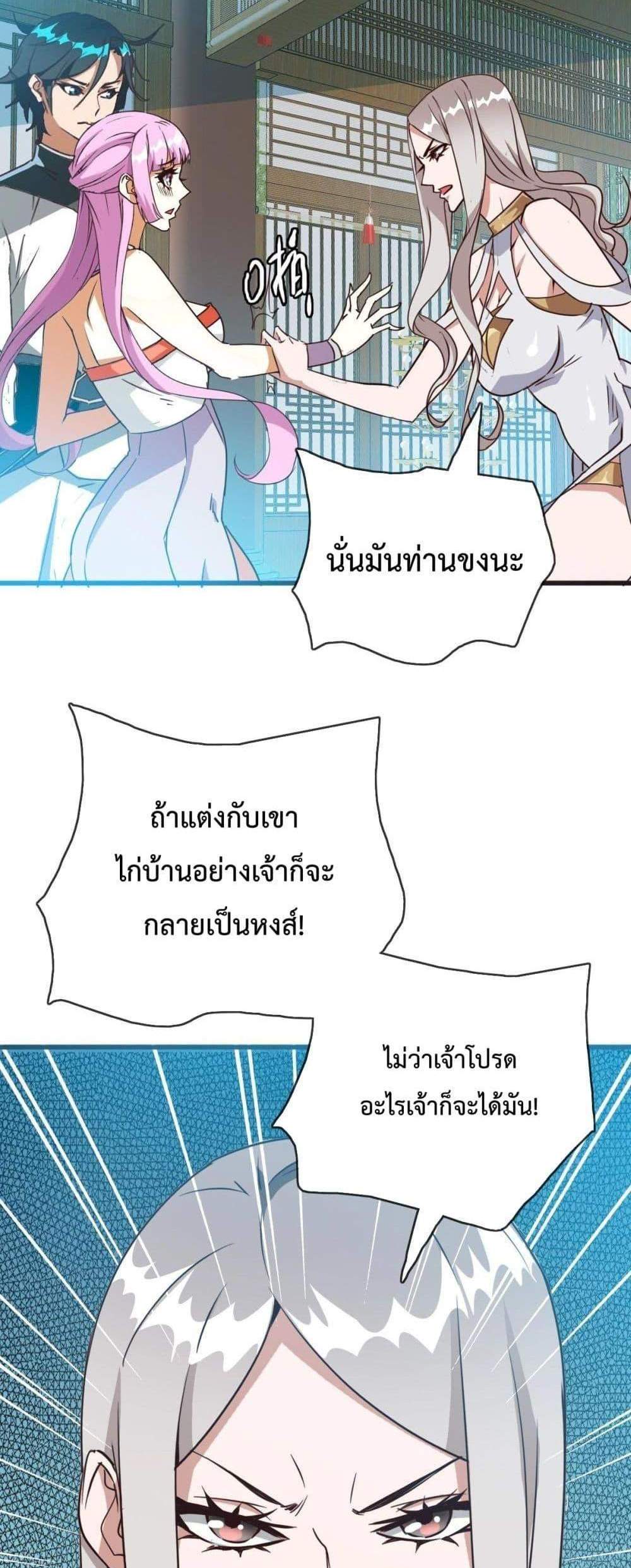 Crazy Leveling System ระบบกาวสุดระห่ำ แปลไทย