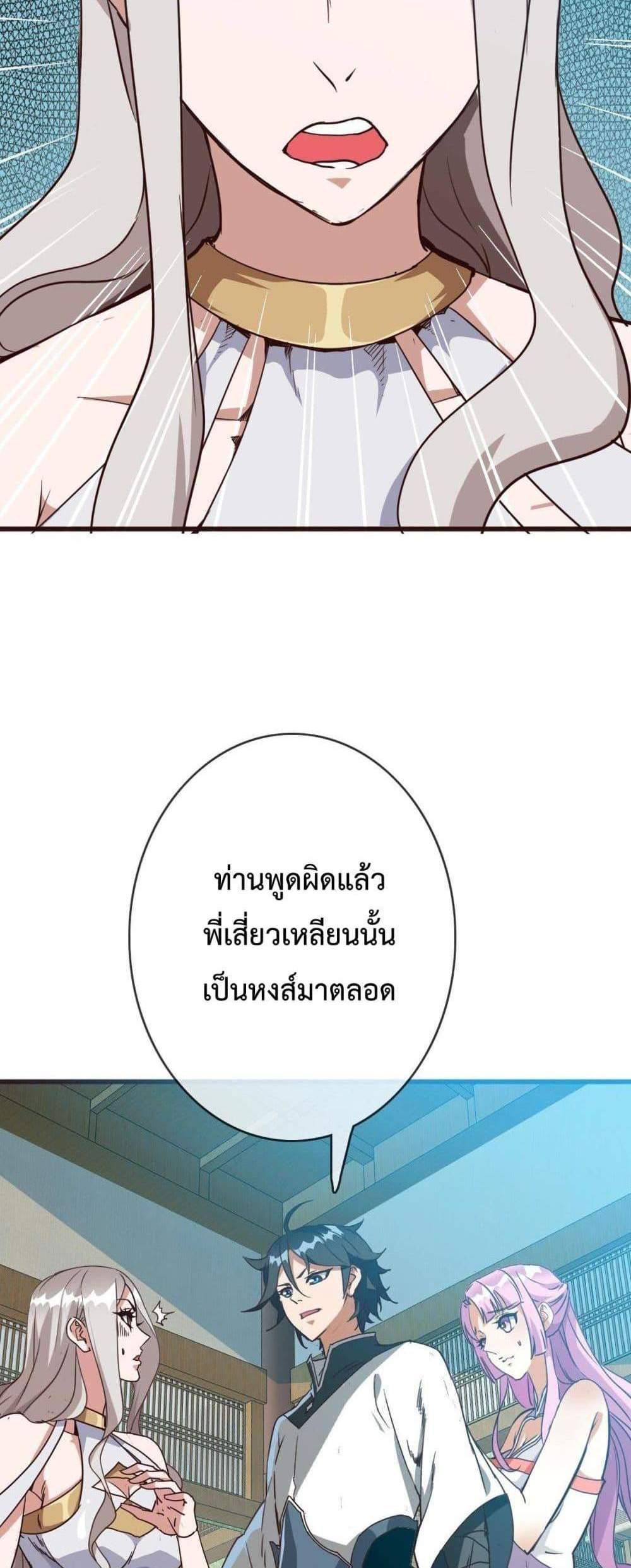 Crazy Leveling System ระบบกาวสุดระห่ำ แปลไทย