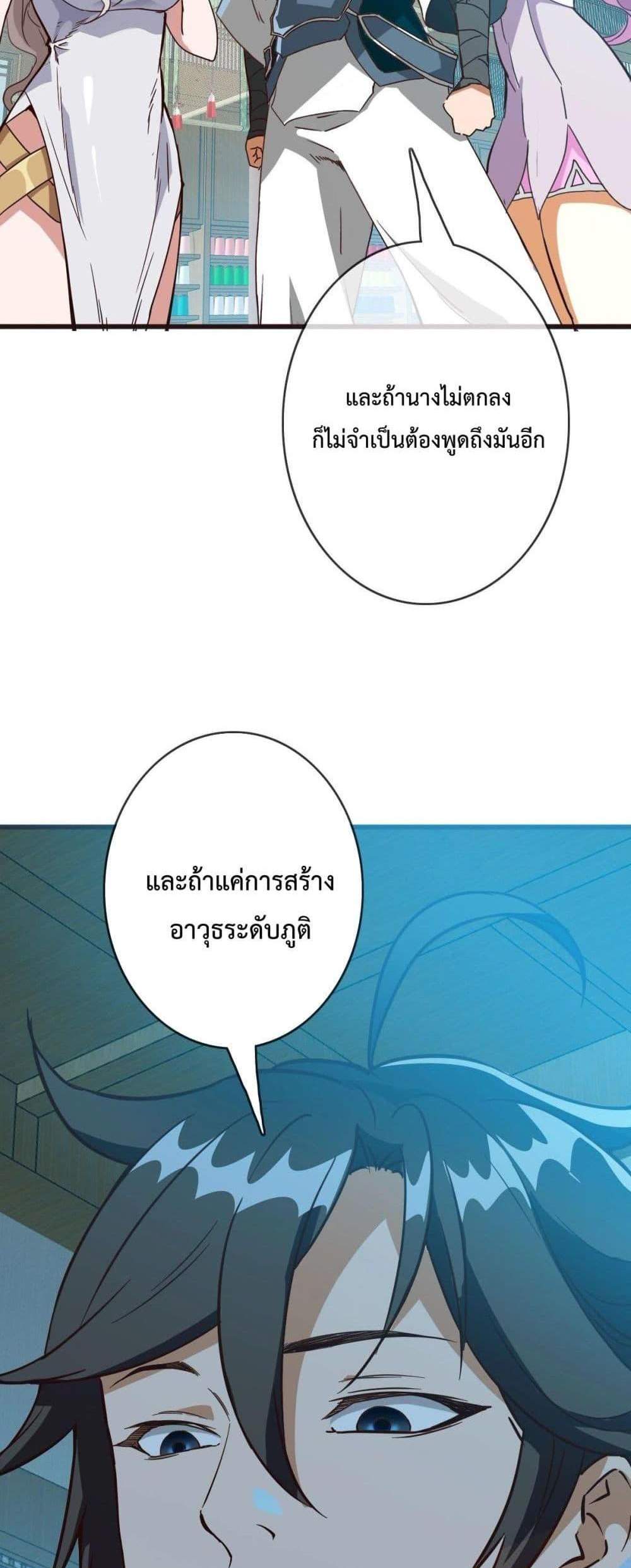 Crazy Leveling System ระบบกาวสุดระห่ำ แปลไทย