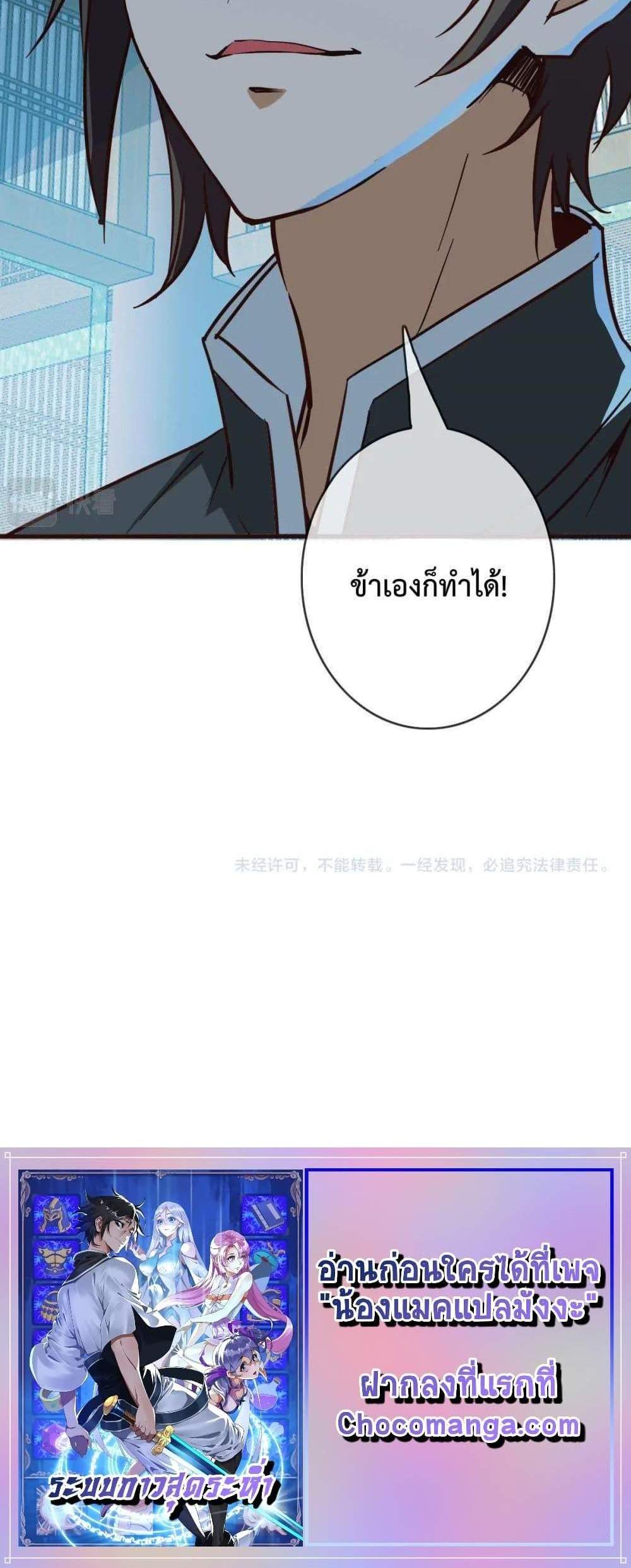 Crazy Leveling System ระบบกาวสุดระห่ำ แปลไทย