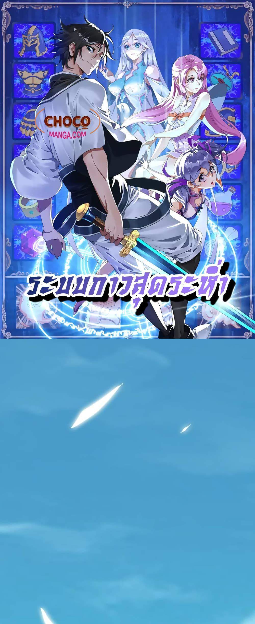 Crazy Leveling System ระบบกาวสุดระห่ำ แปลไทย