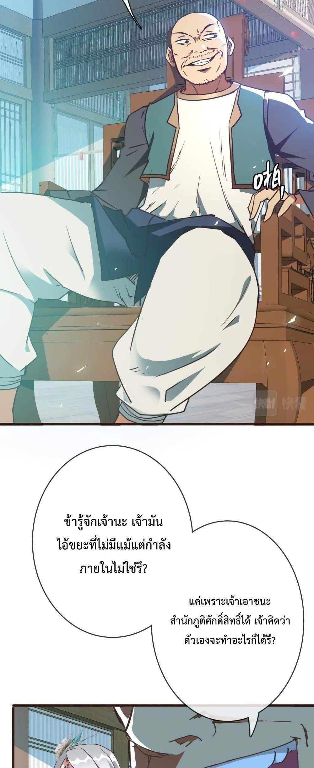 Crazy Leveling System ระบบกาวสุดระห่ำ แปลไทย