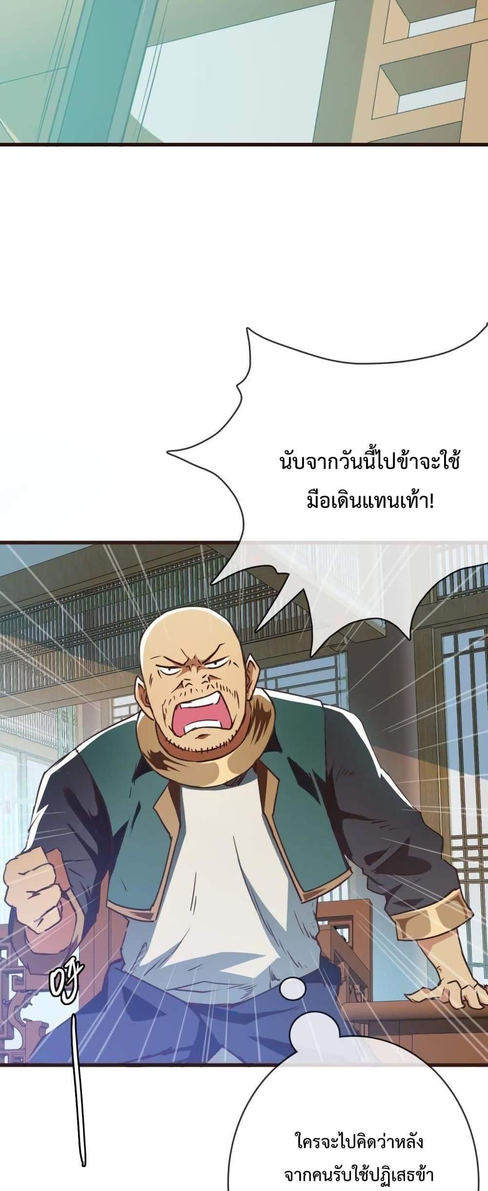 Crazy Leveling System ระบบกาวสุดระห่ำ แปลไทย
