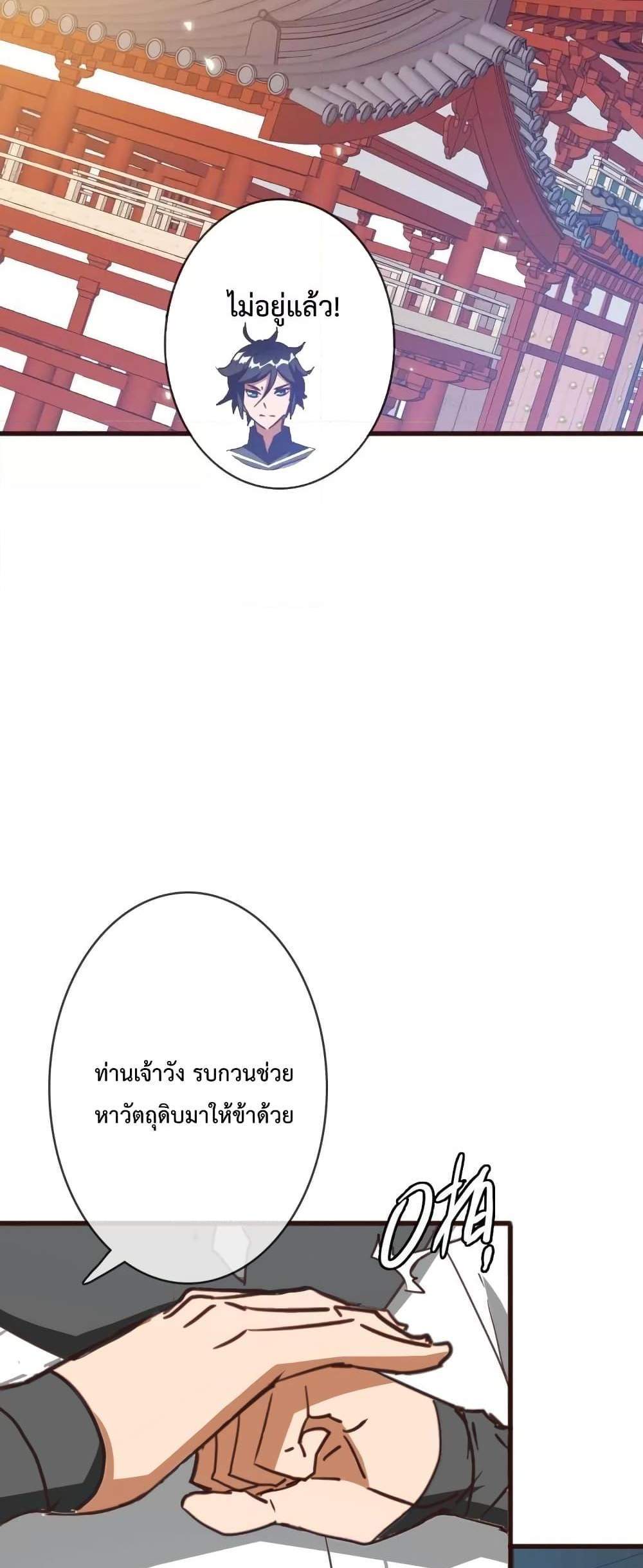 Crazy Leveling System ระบบกาวสุดระห่ำ แปลไทย