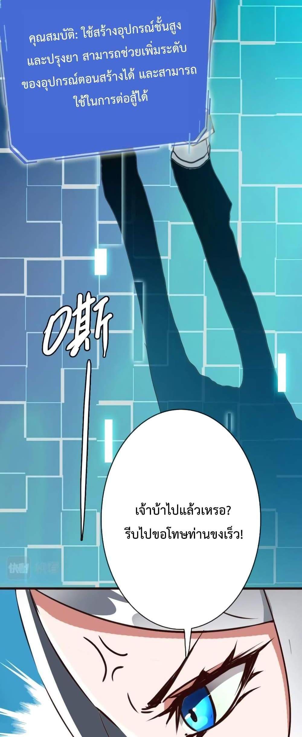 Crazy Leveling System ระบบกาวสุดระห่ำ แปลไทย