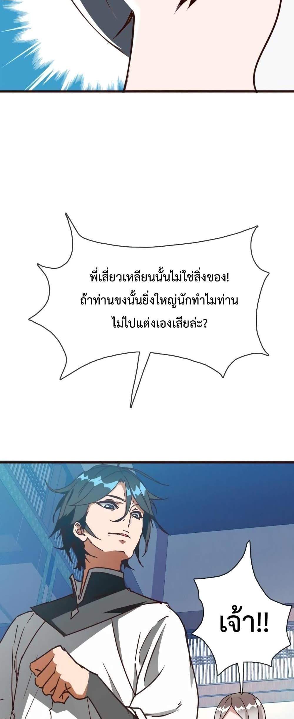 Crazy Leveling System ระบบกาวสุดระห่ำ แปลไทย
