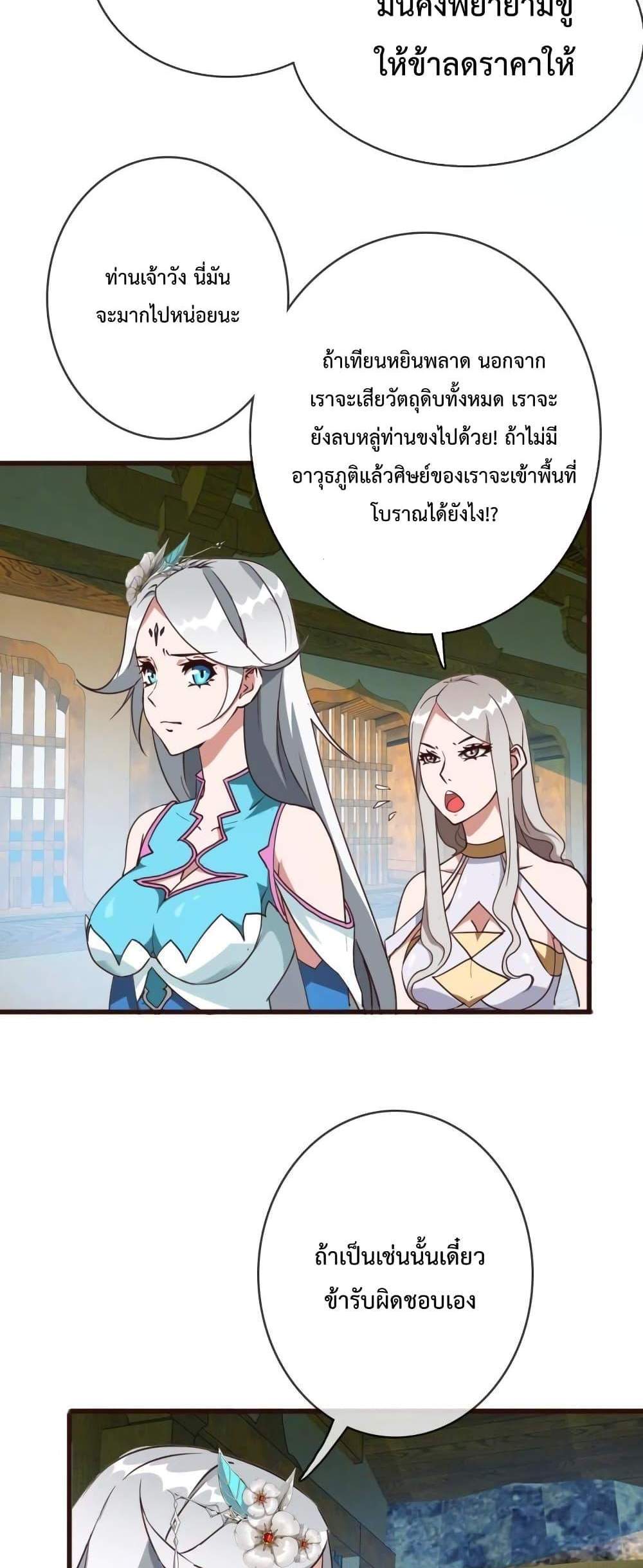 Crazy Leveling System ระบบกาวสุดระห่ำ แปลไทย