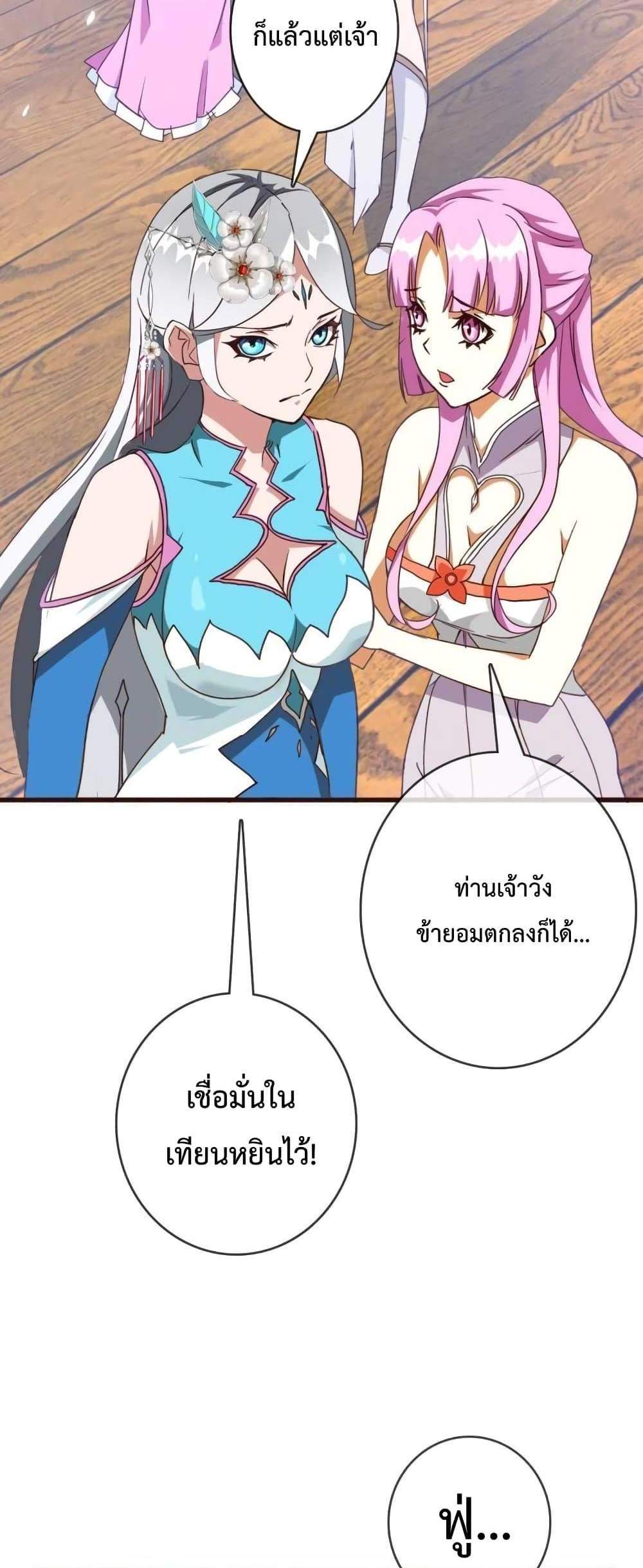 Crazy Leveling System ระบบกาวสุดระห่ำ แปลไทย
