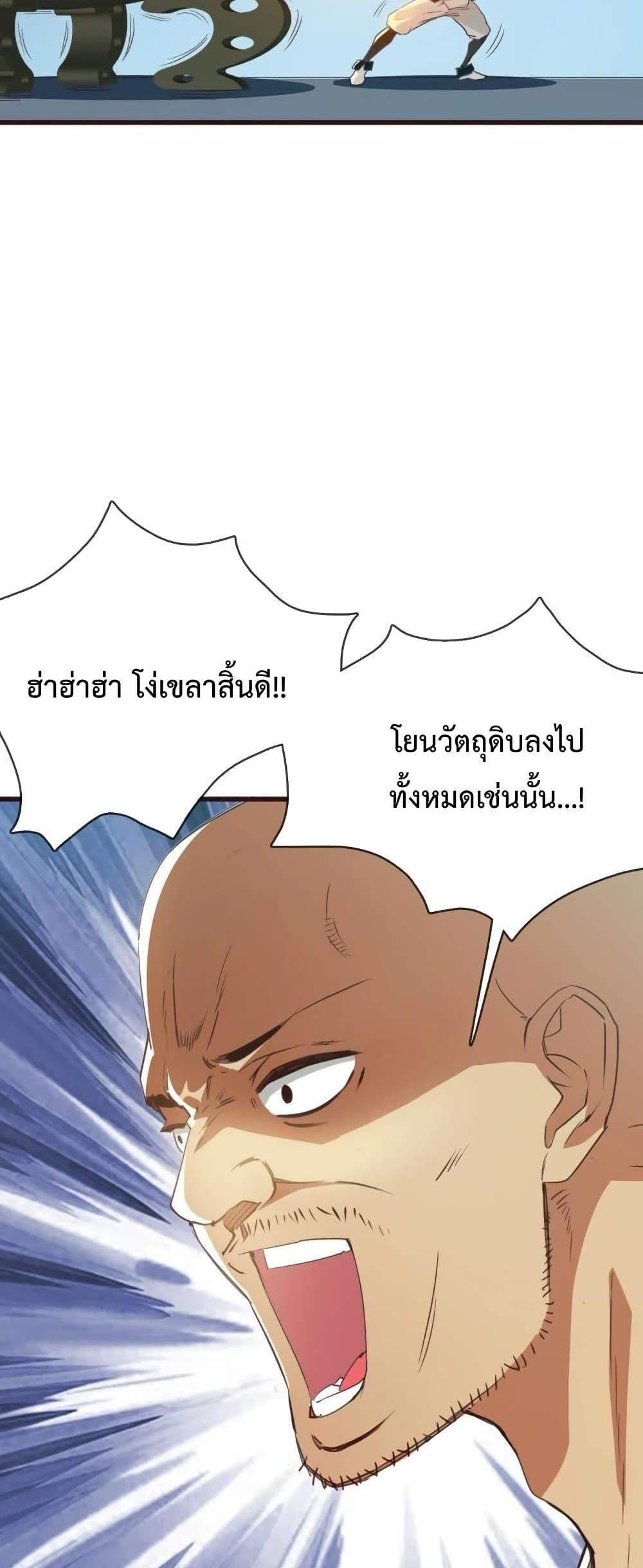 Crazy Leveling System ระบบกาวสุดระห่ำ แปลไทย