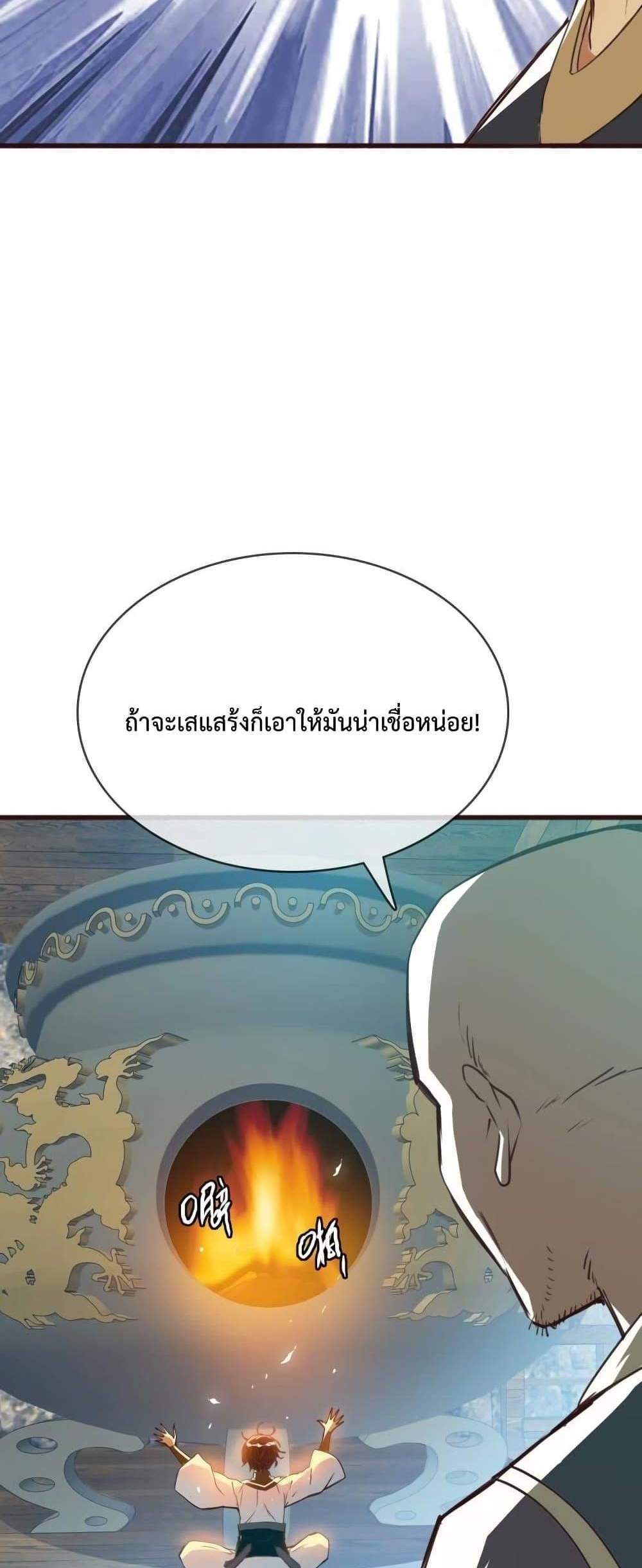 Crazy Leveling System ระบบกาวสุดระห่ำ แปลไทย