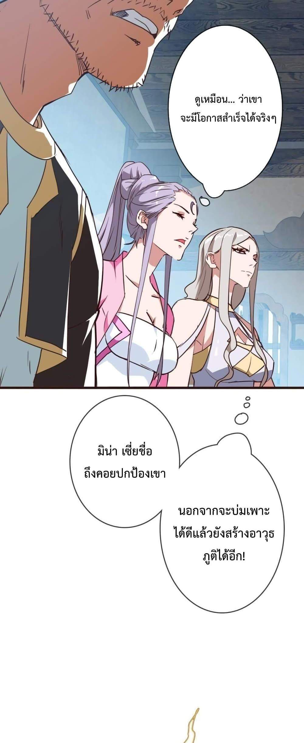 Crazy Leveling System ระบบกาวสุดระห่ำ แปลไทย