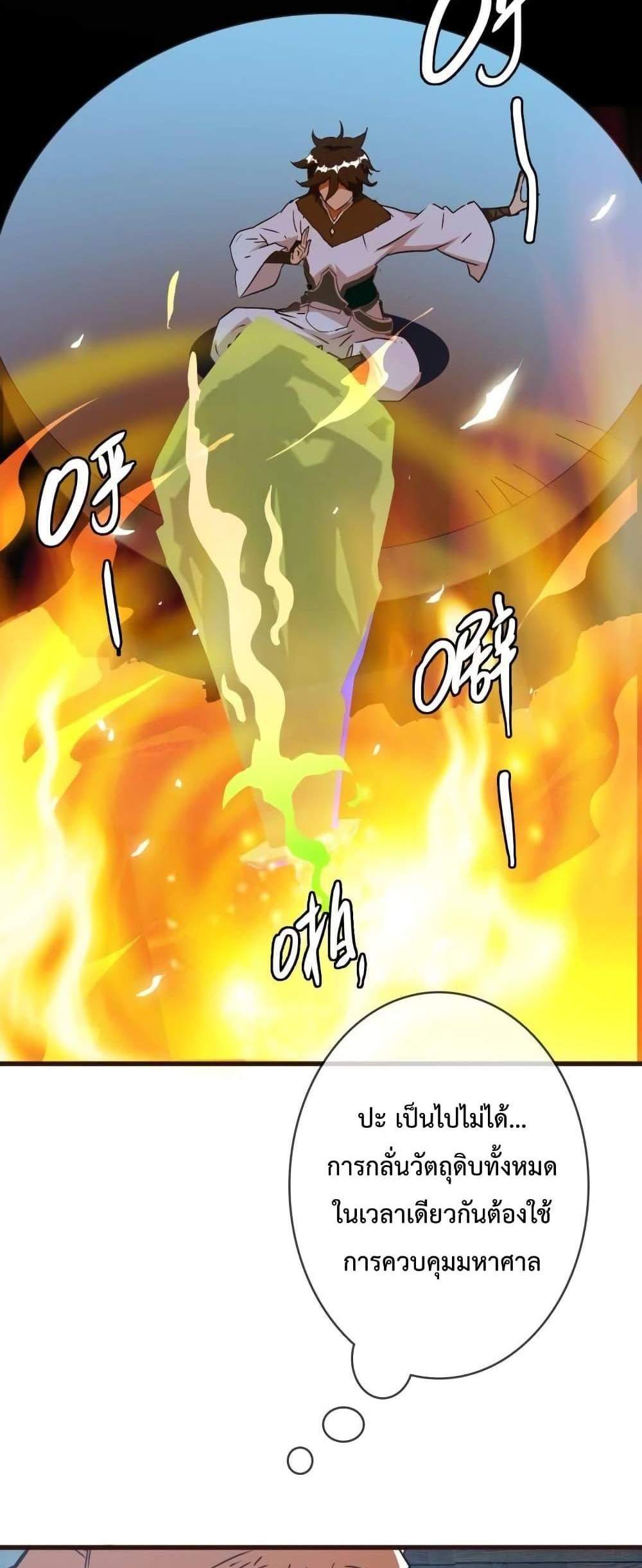 Crazy Leveling System ระบบกาวสุดระห่ำ แปลไทย
