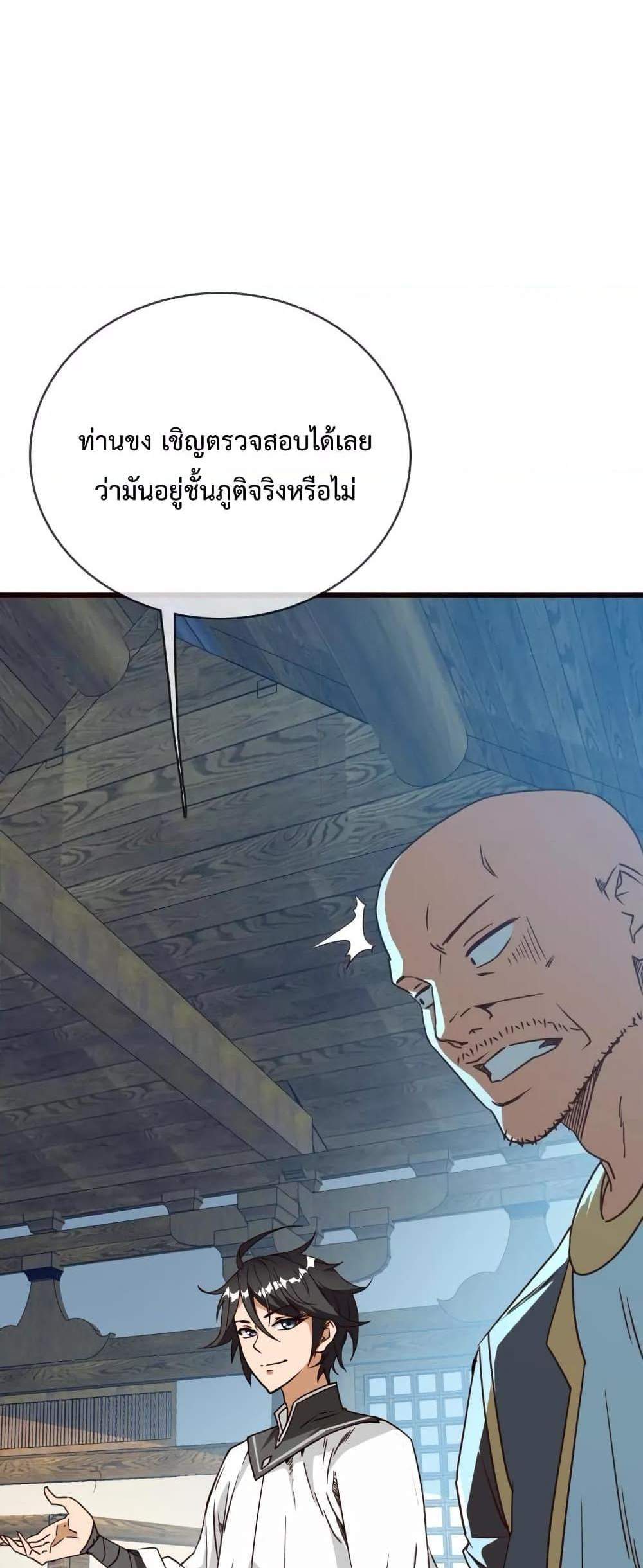 Crazy Leveling System ระบบกาวสุดระห่ำ แปลไทย