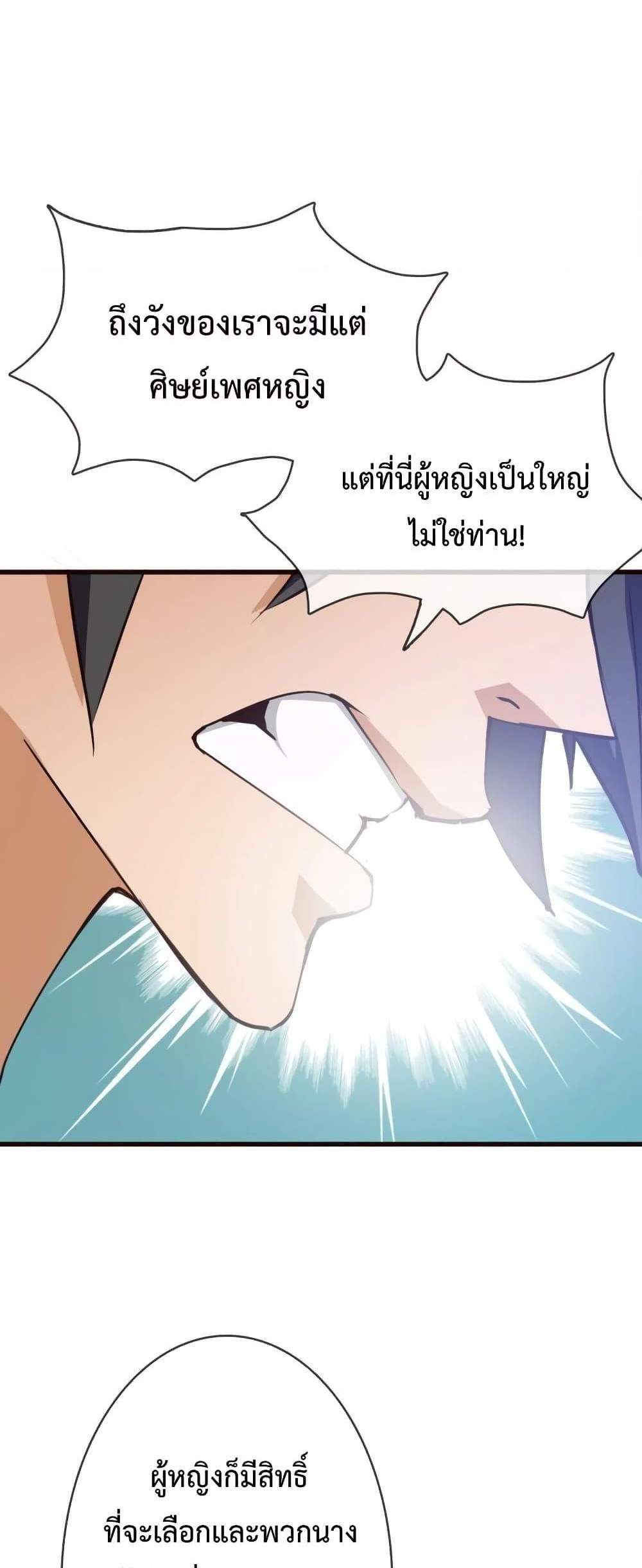 Crazy Leveling System ระบบกาวสุดระห่ำ แปลไทย