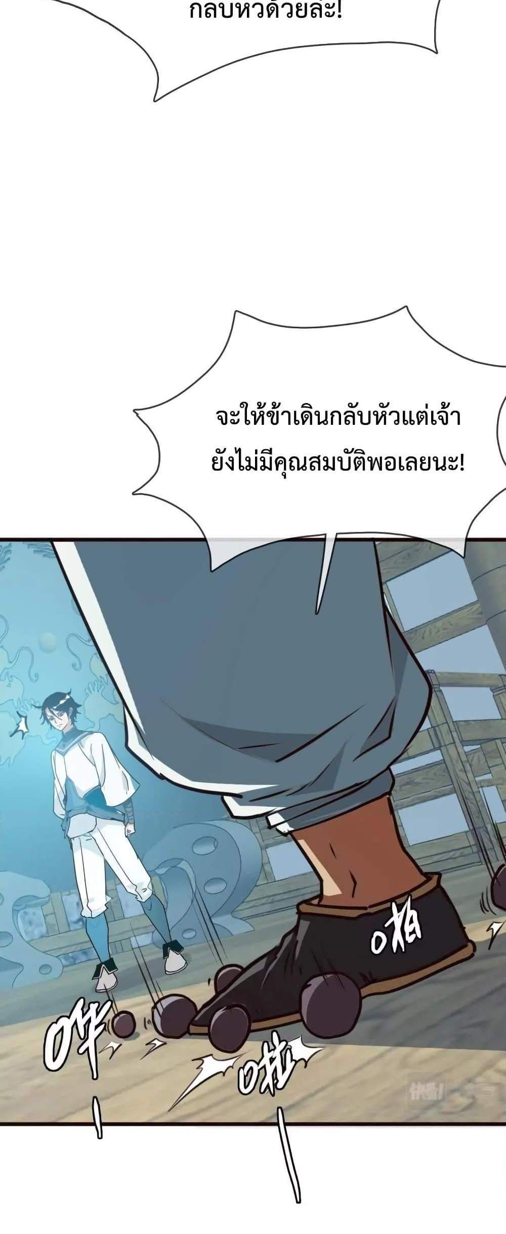 Crazy Leveling System ระบบกาวสุดระห่ำ แปลไทย