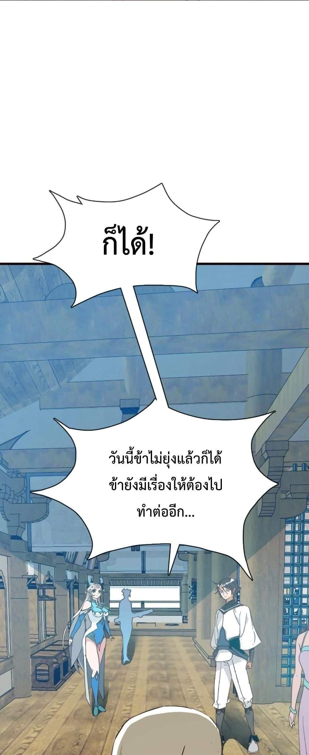 Crazy Leveling System ระบบกาวสุดระห่ำ แปลไทย