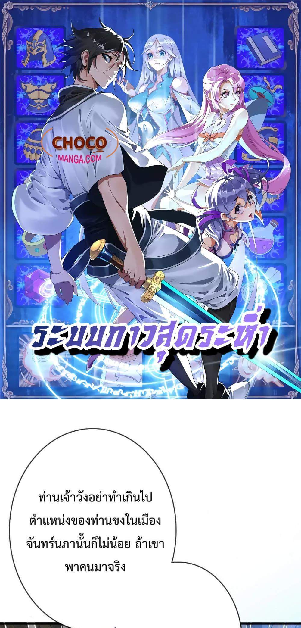 Crazy Leveling System ระบบกาวสุดระห่ำ แปลไทย