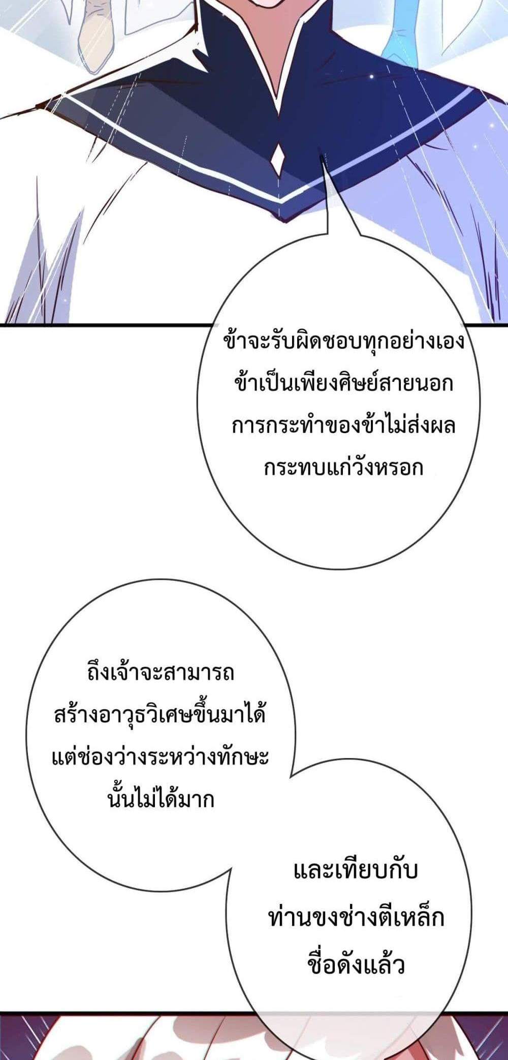 Crazy Leveling System ระบบกาวสุดระห่ำ แปลไทย