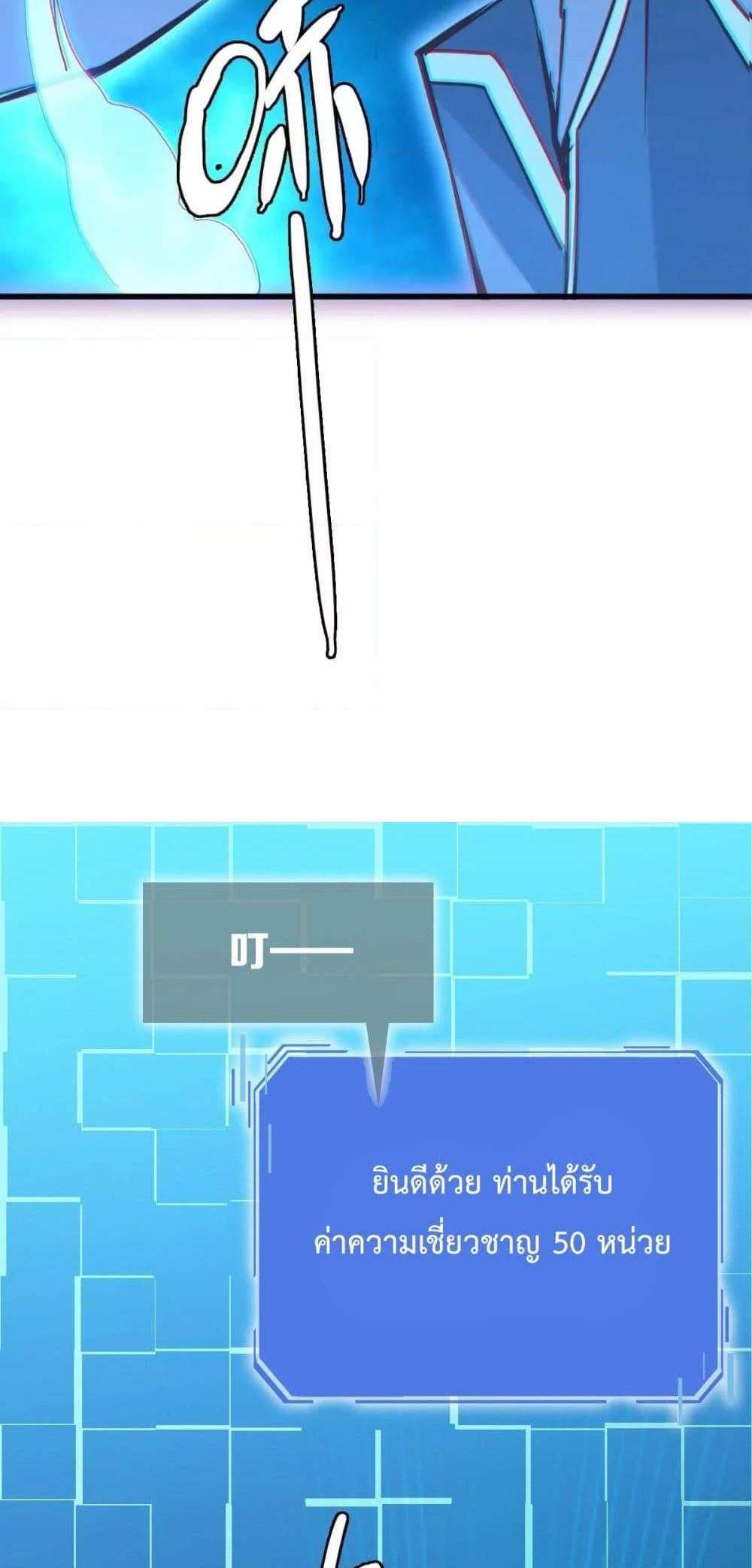 Crazy Leveling System ระบบกาวสุดระห่ำ แปลไทย