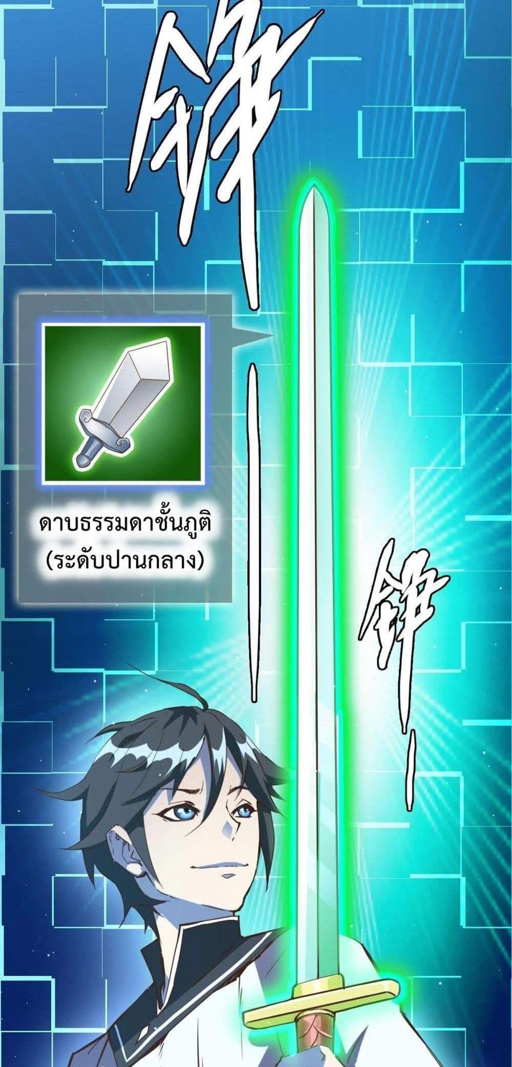 Crazy Leveling System ระบบกาวสุดระห่ำ แปลไทย