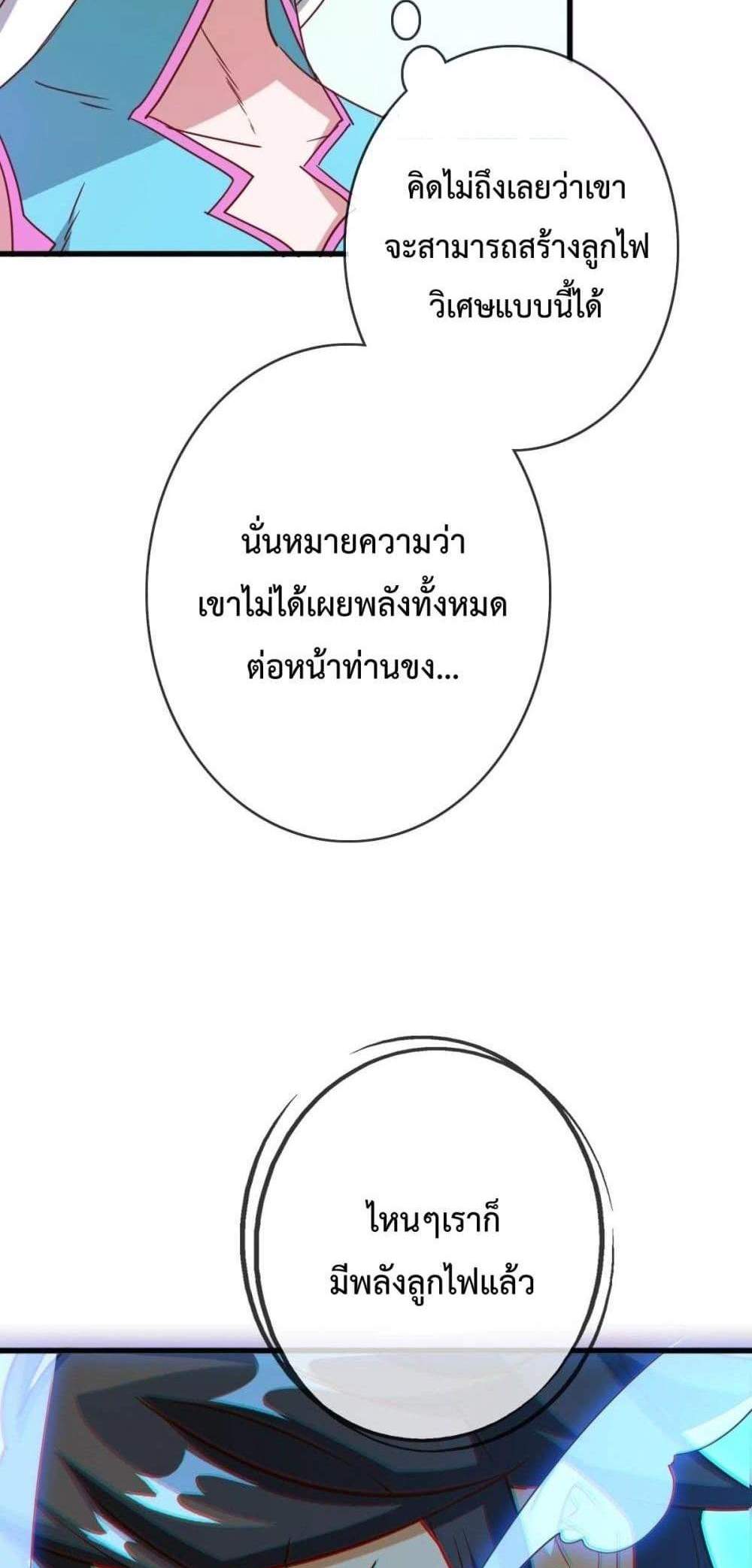 Crazy Leveling System ระบบกาวสุดระห่ำ แปลไทย