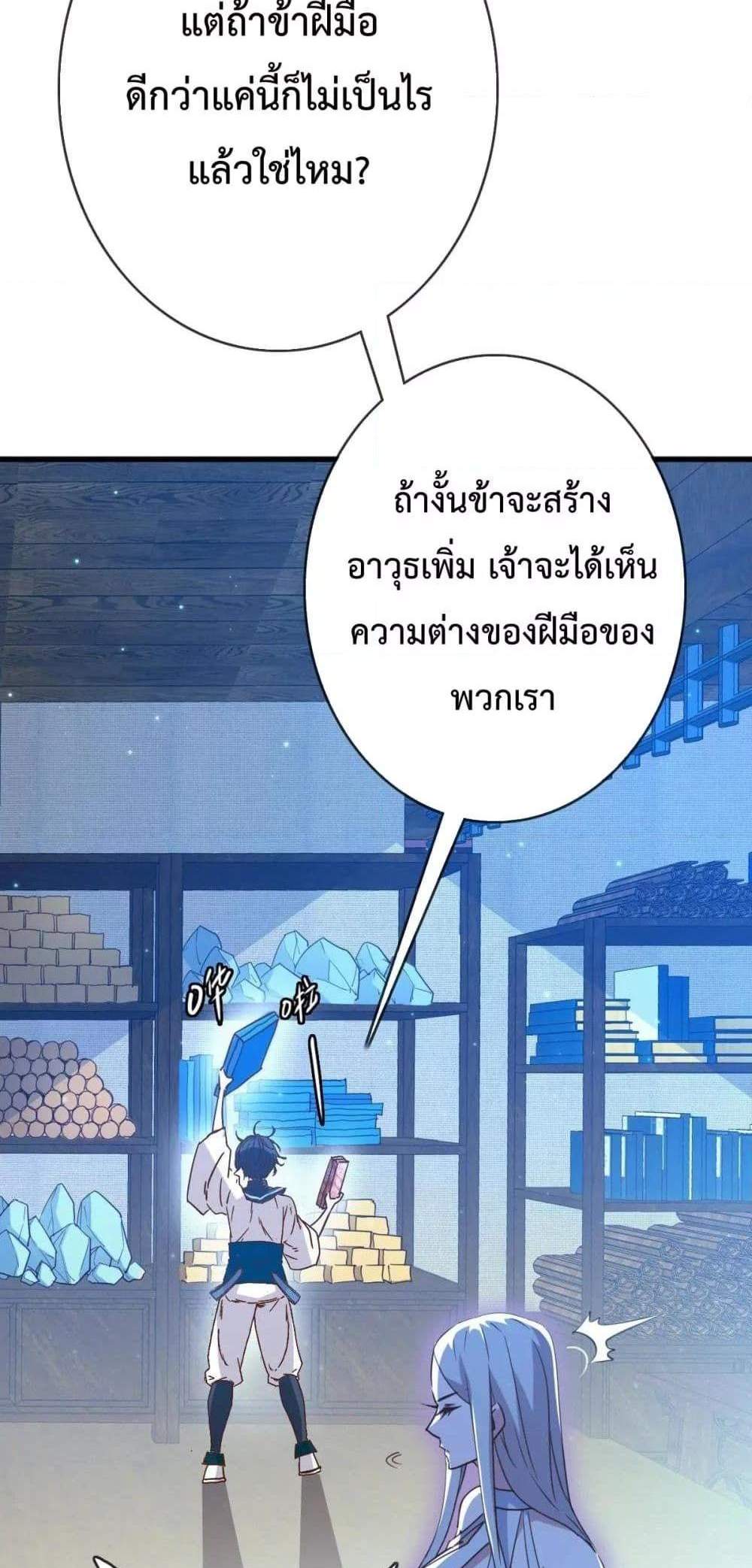 Crazy Leveling System ระบบกาวสุดระห่ำ แปลไทย