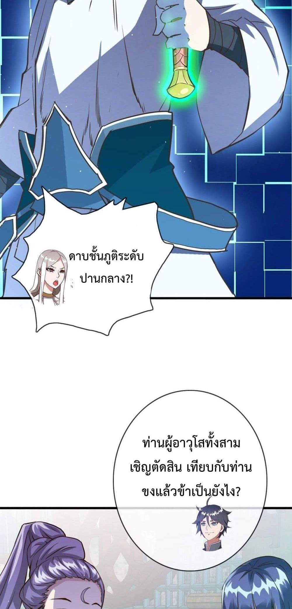 Crazy Leveling System ระบบกาวสุดระห่ำ แปลไทย