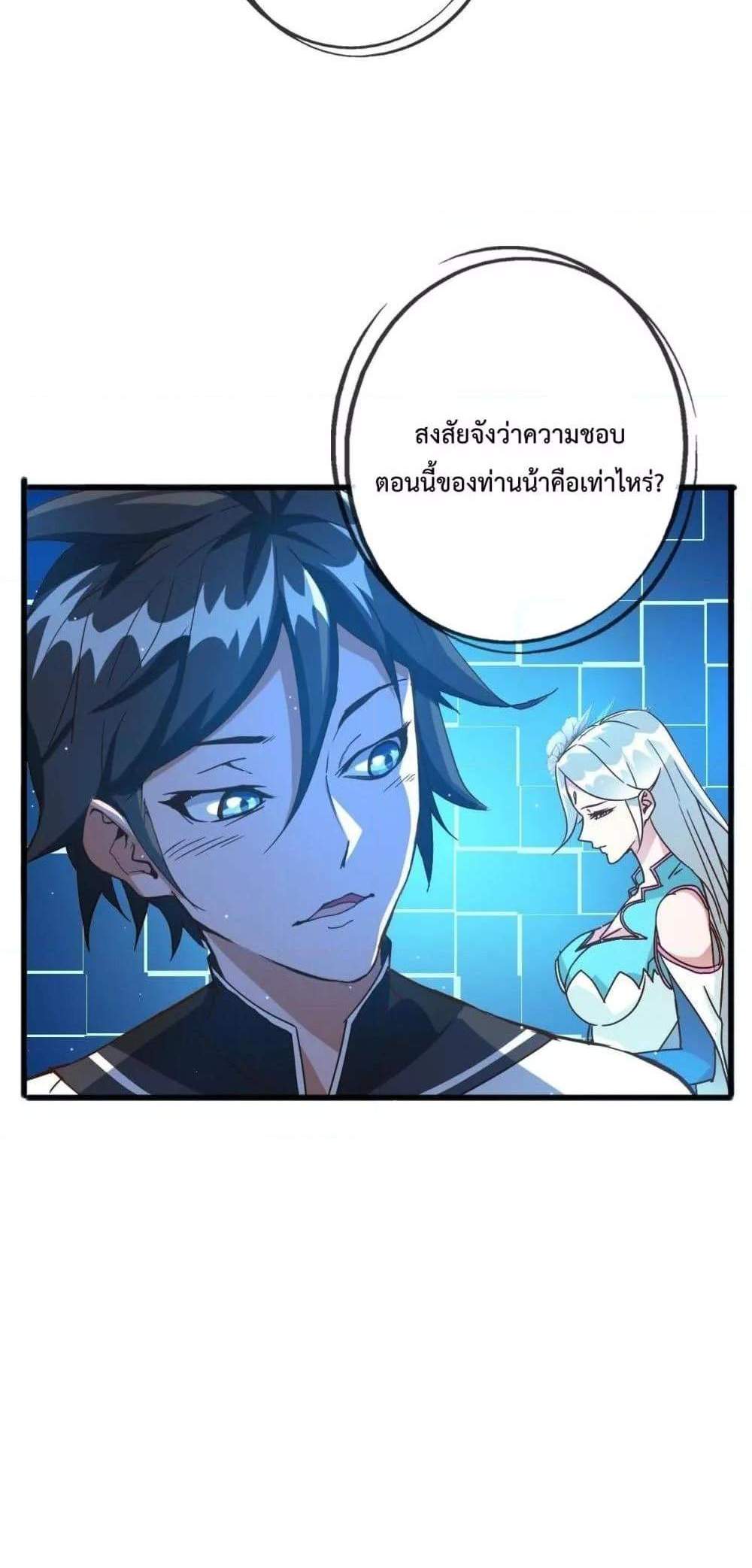 Crazy Leveling System ระบบกาวสุดระห่ำ แปลไทย